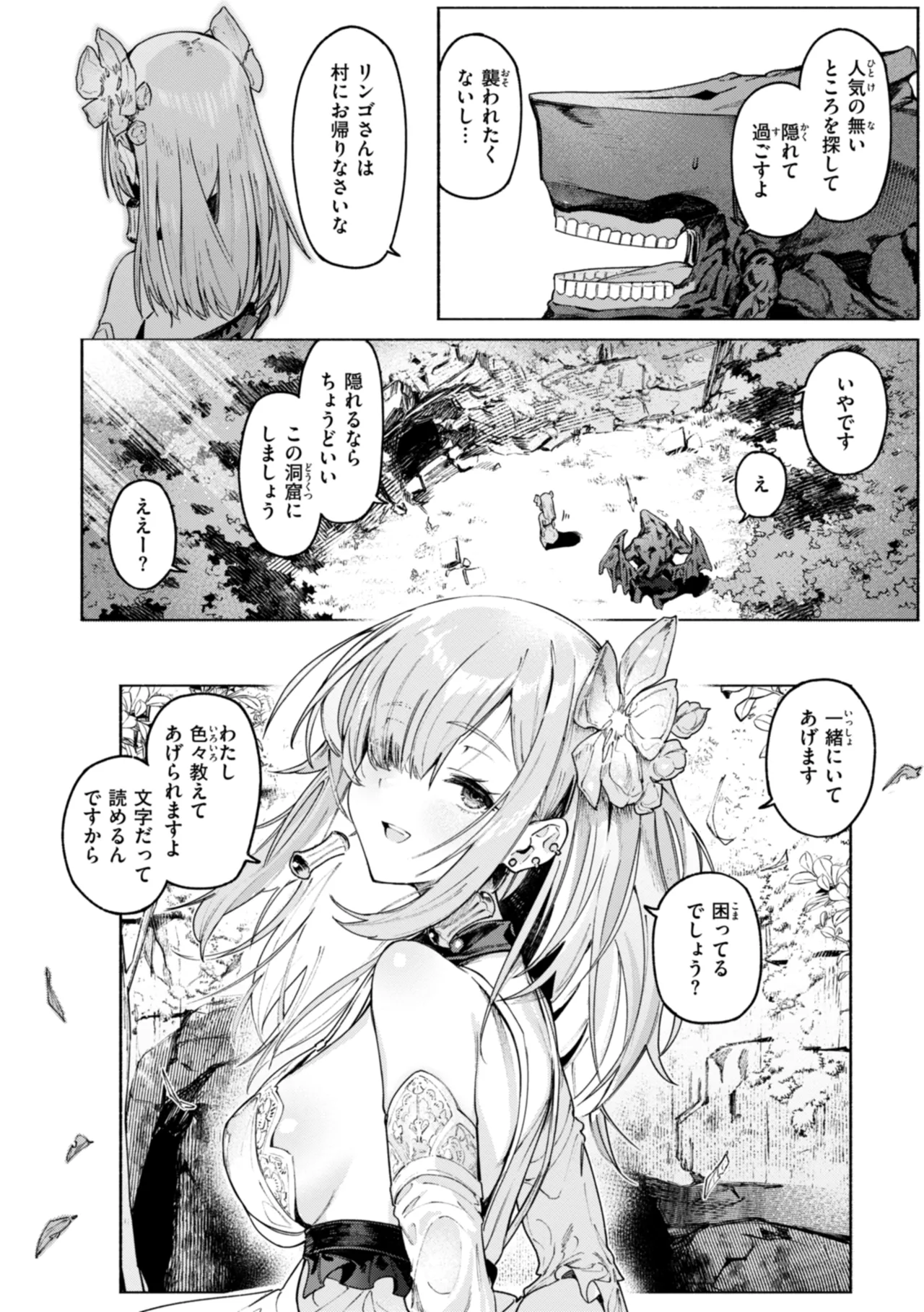 ヤリこみクロニクル〜異種族性交記〜 Page.10