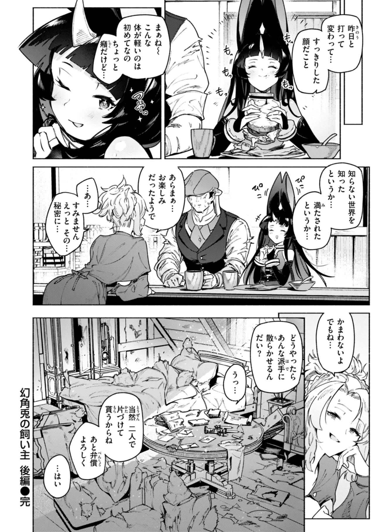 ヤリこみクロニクル〜異種族性交記〜 Page.120