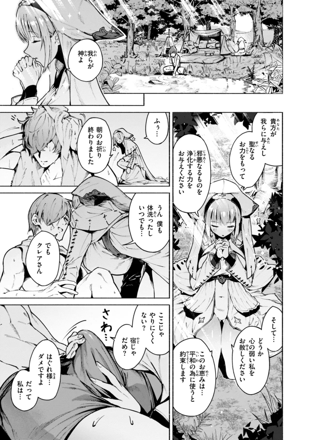 ヤリこみクロニクル〜異種族性交記〜 Page.121