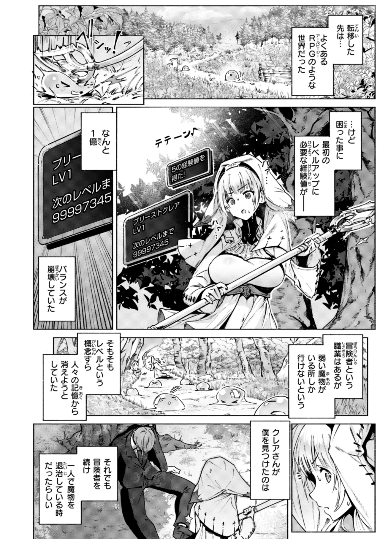 ヤリこみクロニクル〜異種族性交記〜 Page.124