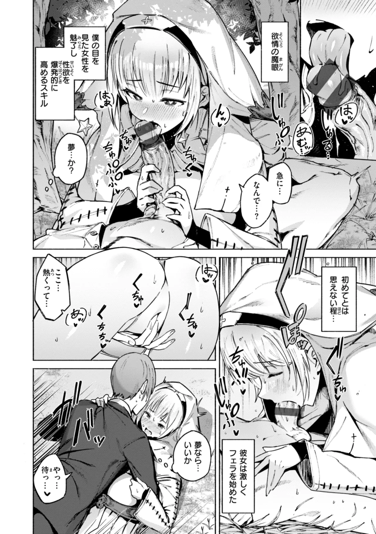 ヤリこみクロニクル〜異種族性交記〜 Page.126