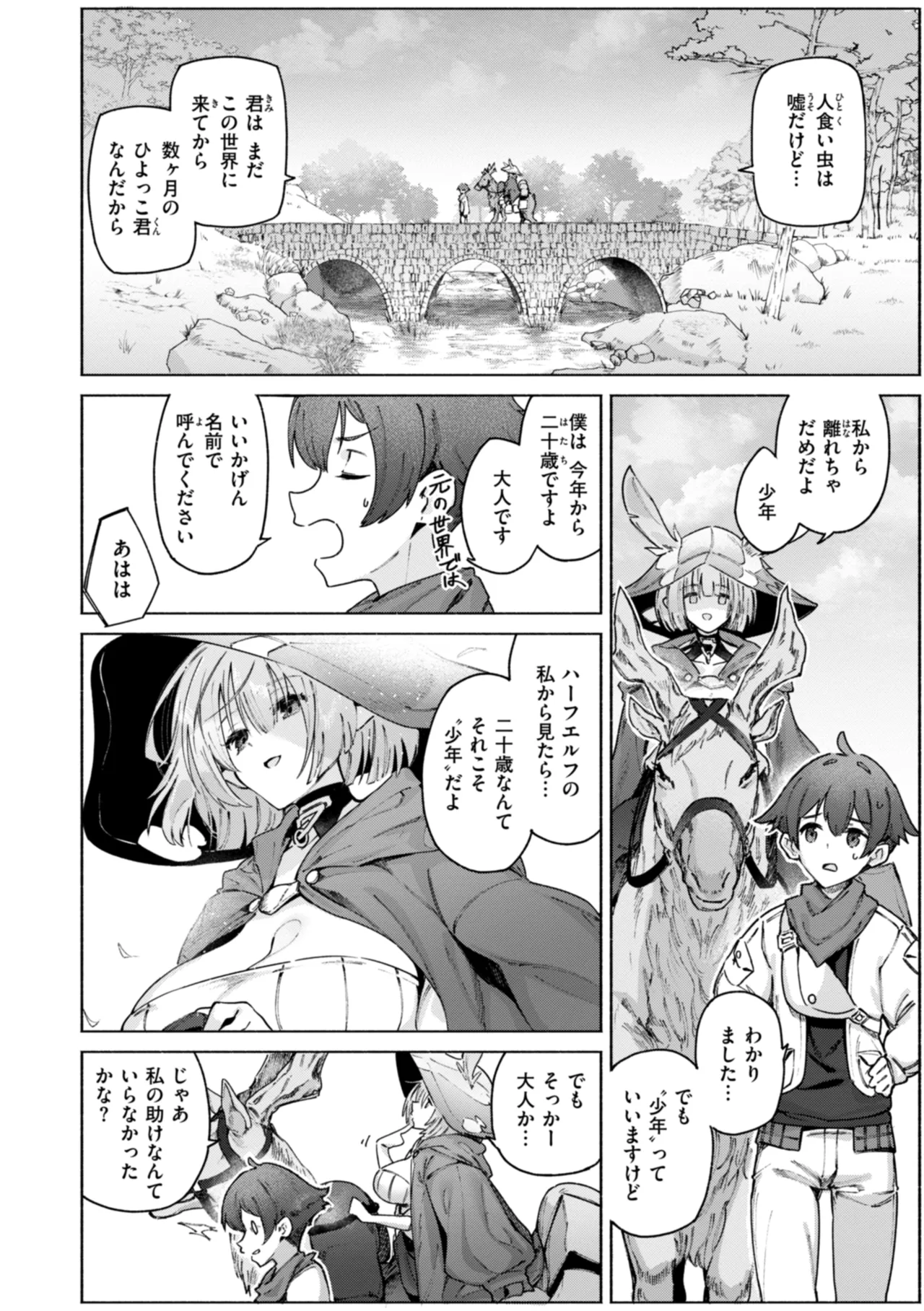 ヤリこみクロニクル〜異種族性交記〜 Page.144