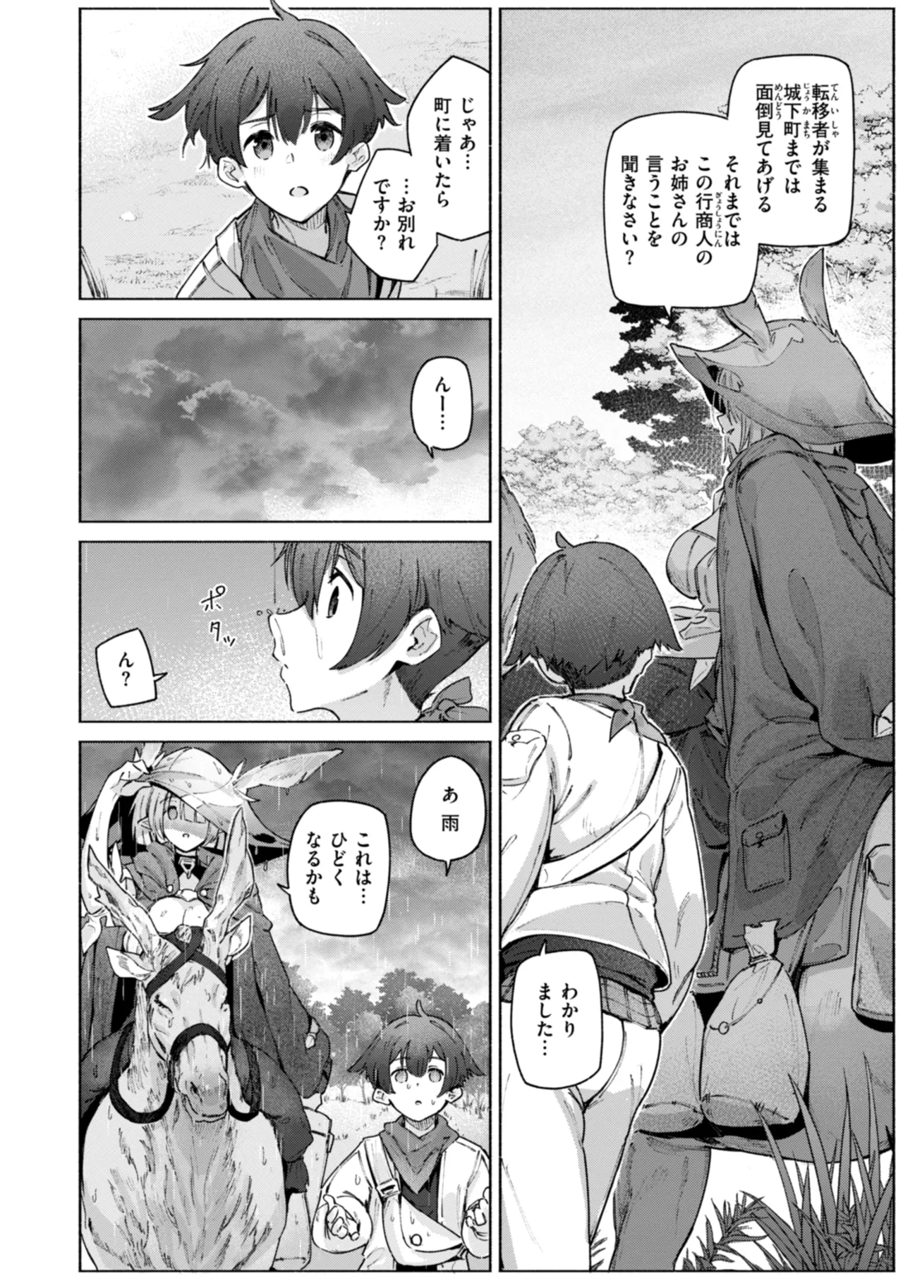 ヤリこみクロニクル〜異種族性交記〜 Page.146