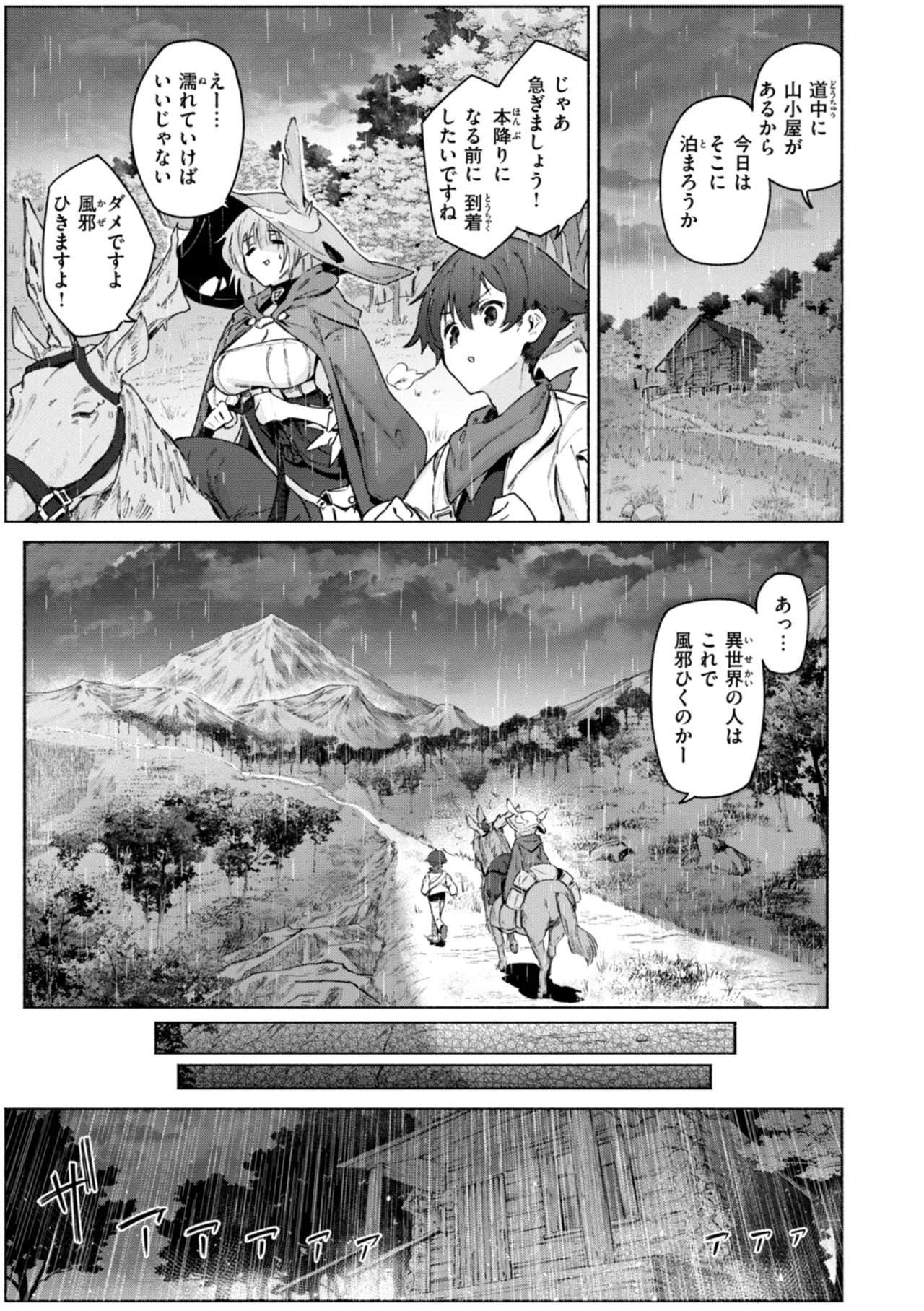 ヤリこみクロニクル〜異種族性交記〜 Page.147