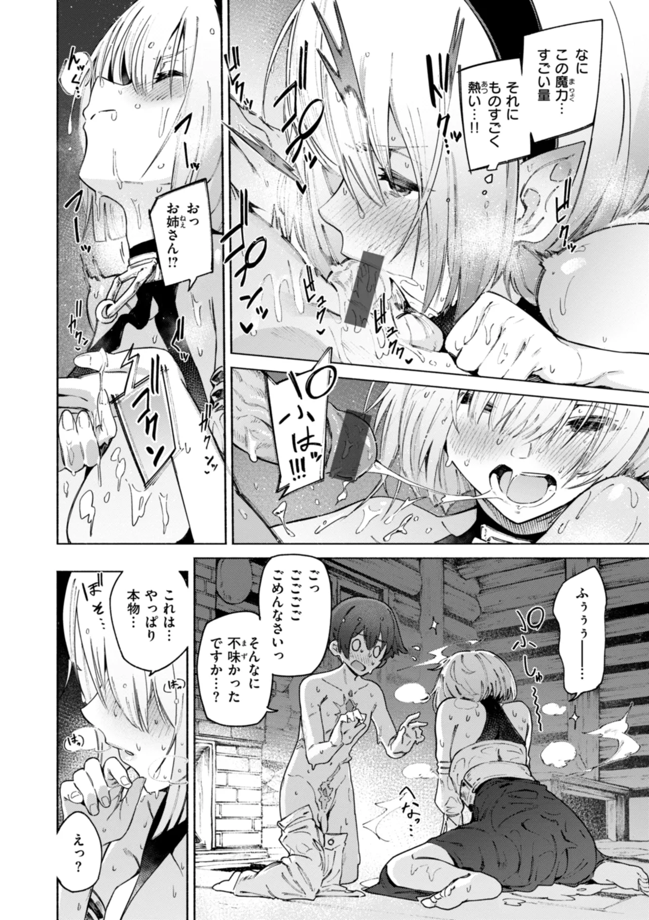 ヤリこみクロニクル〜異種族性交記〜 Page.154