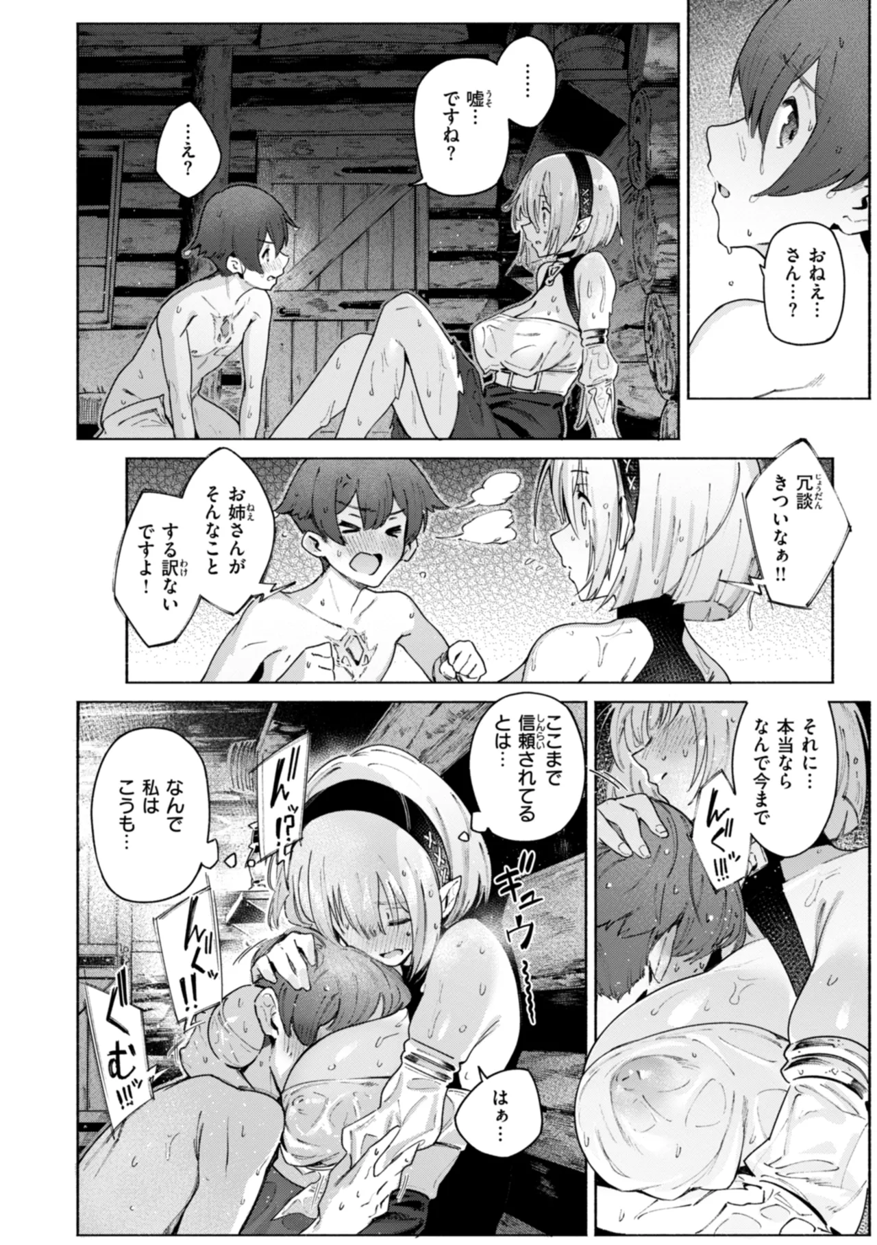 ヤリこみクロニクル〜異種族性交記〜 Page.158