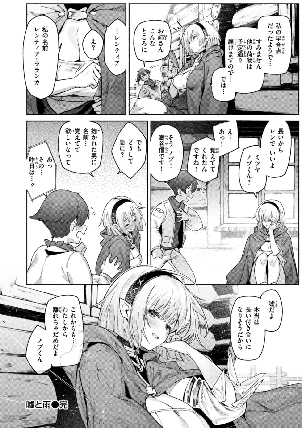 ヤリこみクロニクル〜異種族性交記〜 Page.168