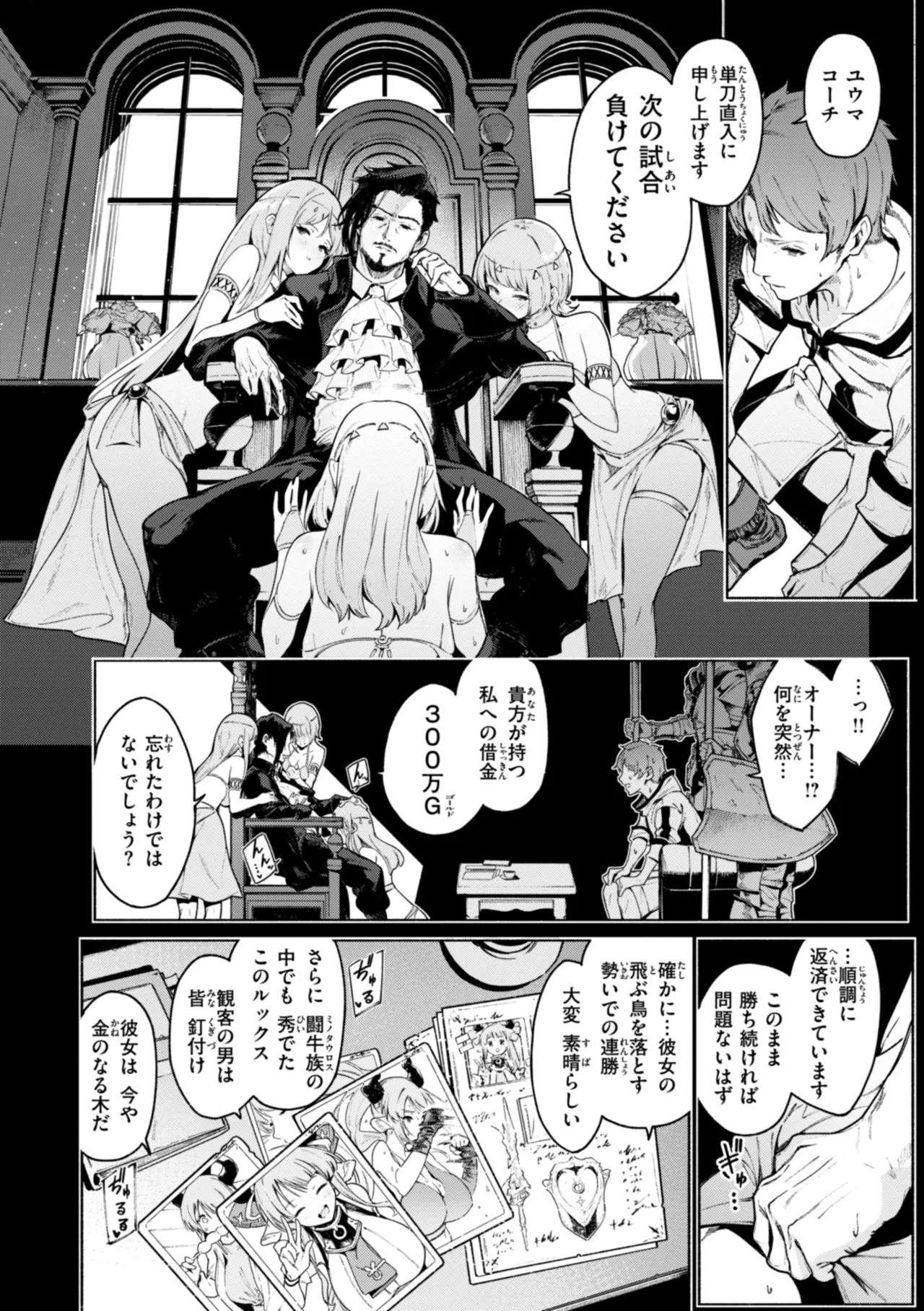 ヤリこみクロニクル〜異種族性交記〜 Page.32