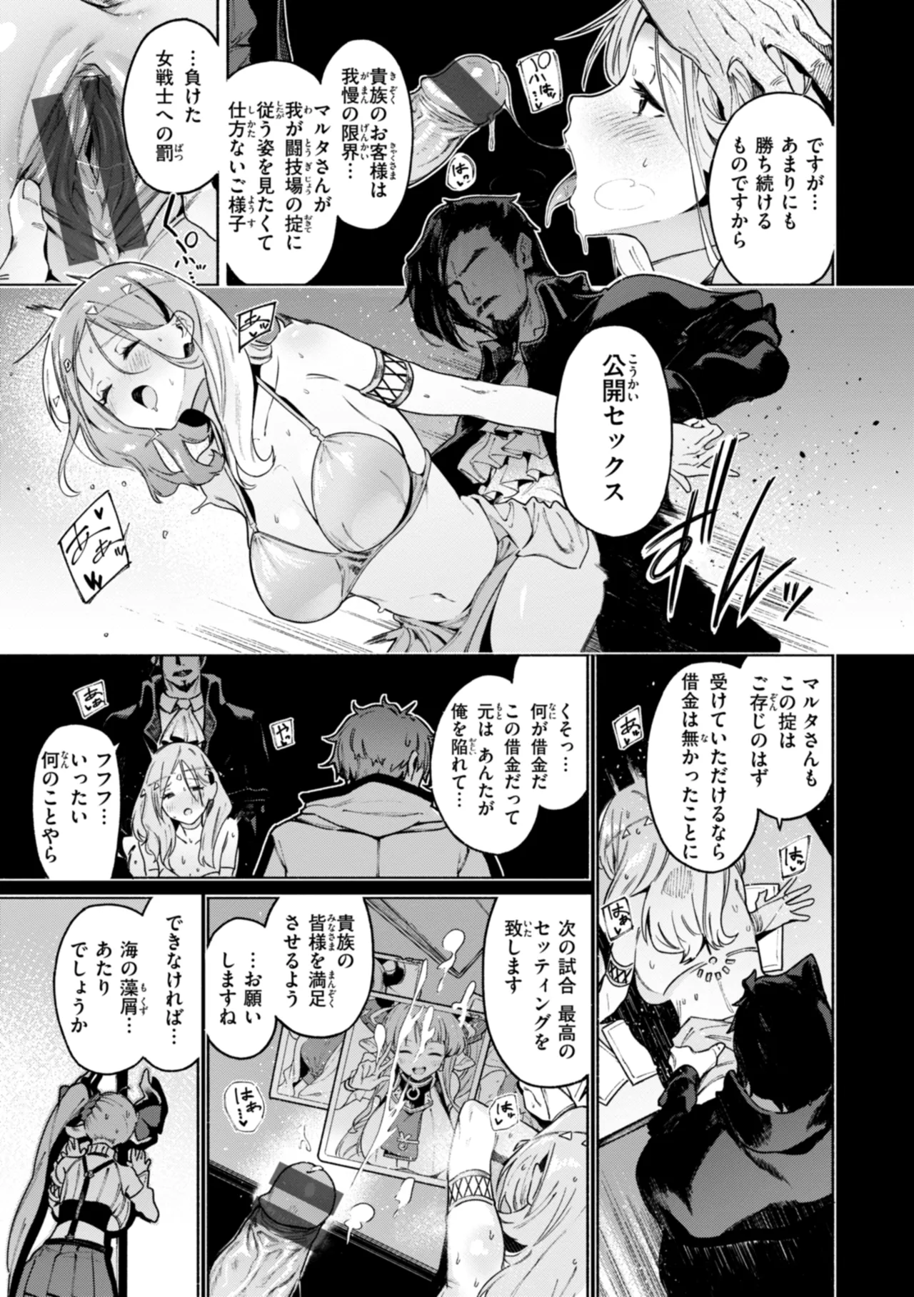 ヤリこみクロニクル〜異種族性交記〜 Page.33