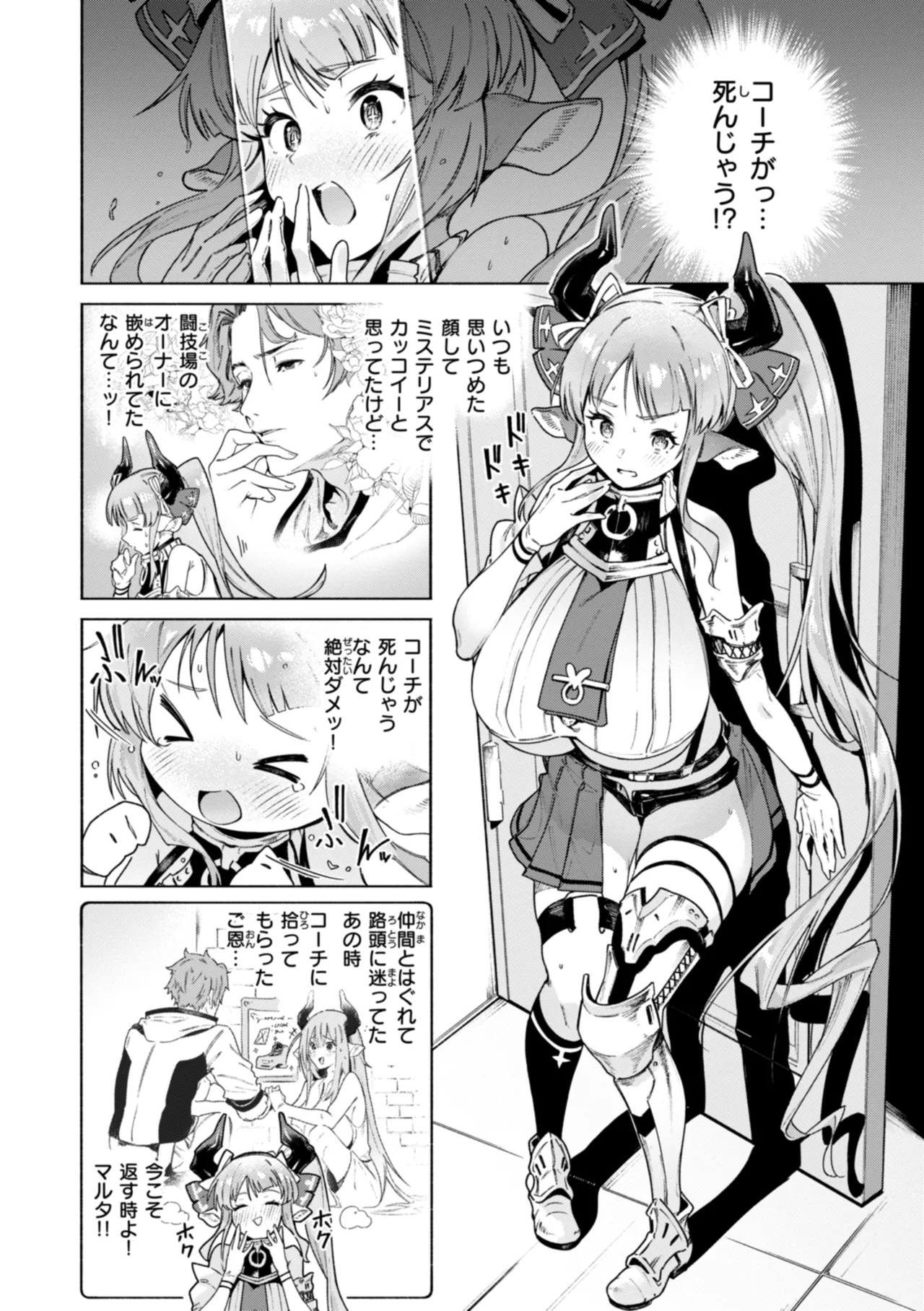 ヤリこみクロニクル〜異種族性交記〜 Page.34