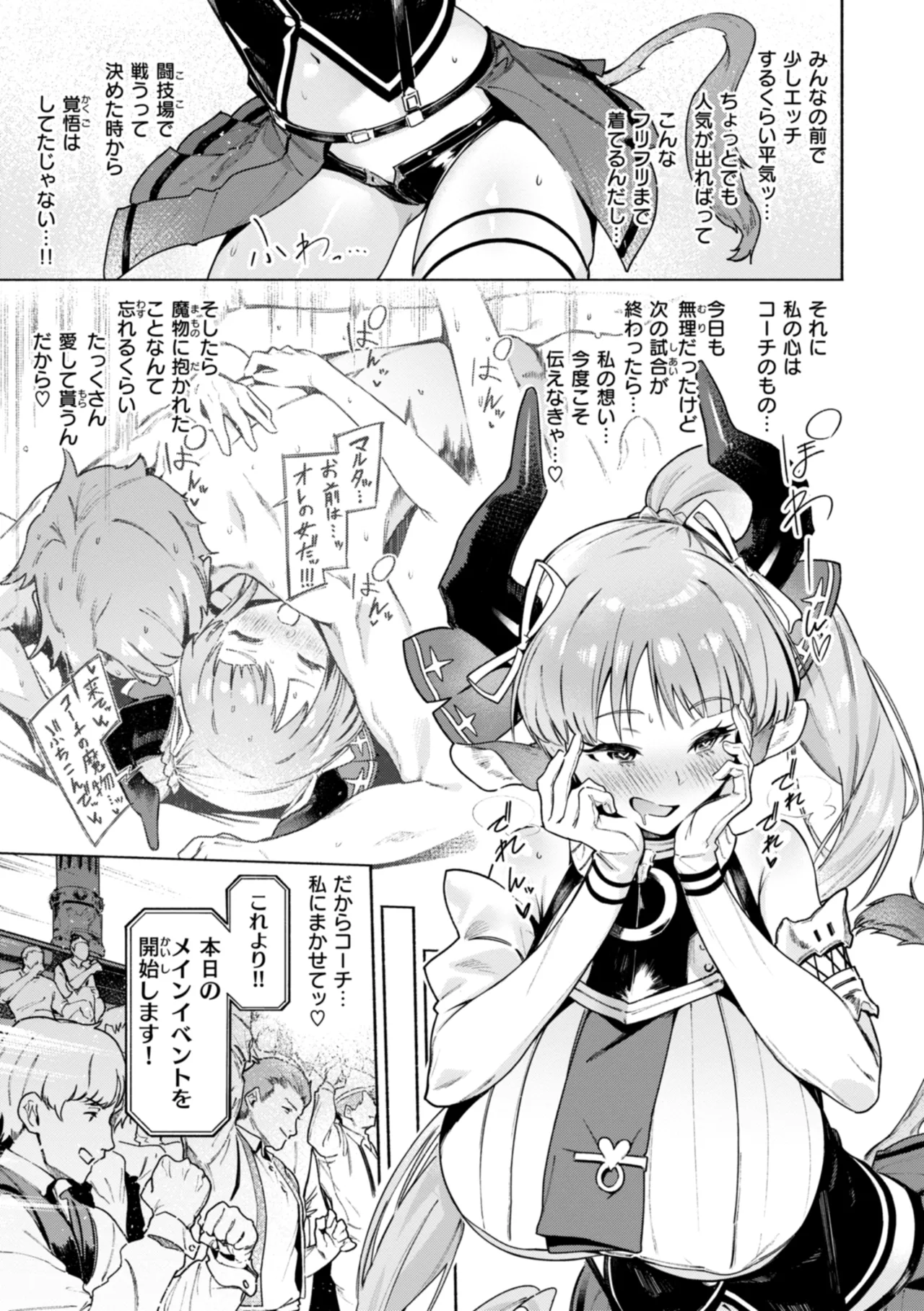 ヤリこみクロニクル〜異種族性交記〜 Page.35