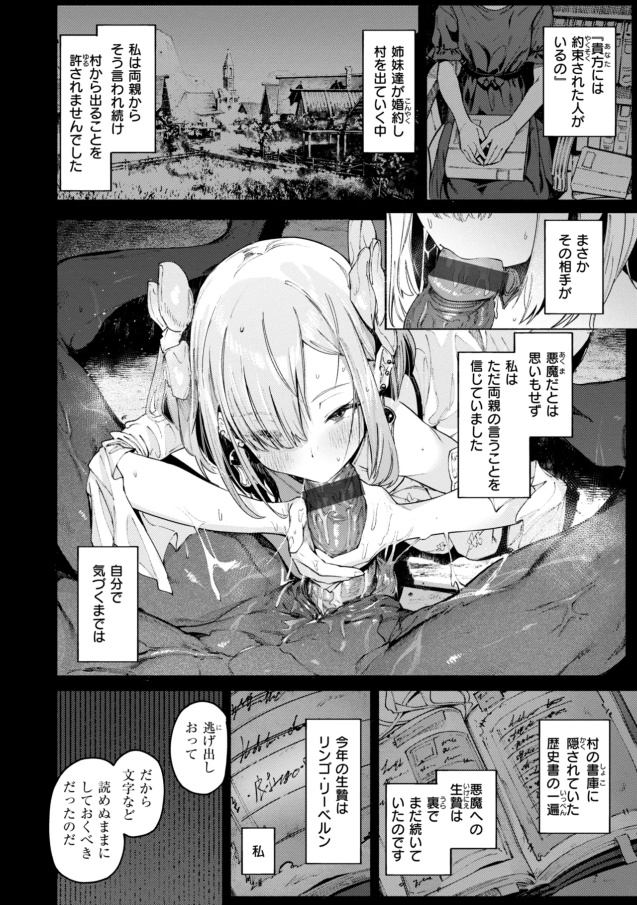 ヤリこみクロニクル〜異種族性交記〜 Page.6