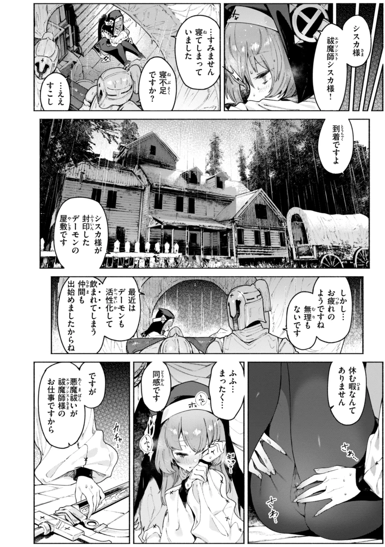 ヤリこみクロニクル〜異種族性交記〜 Page.60