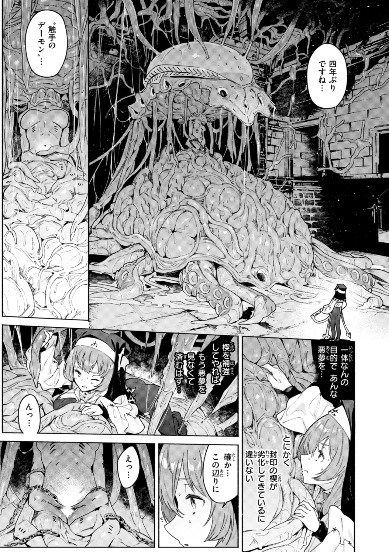 ヤリこみクロニクル〜異種族性交記〜 Page.63