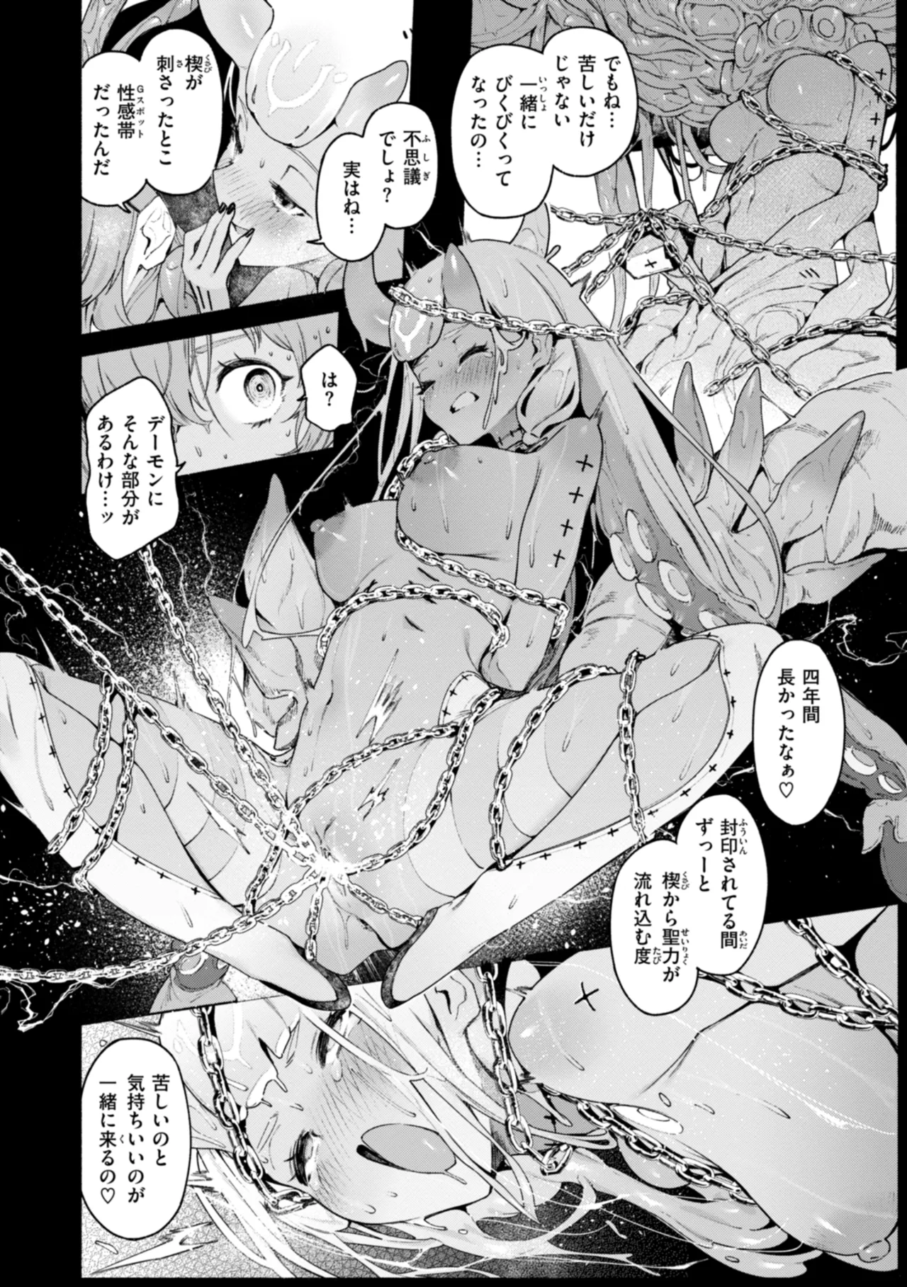 ヤリこみクロニクル〜異種族性交記〜 Page.66