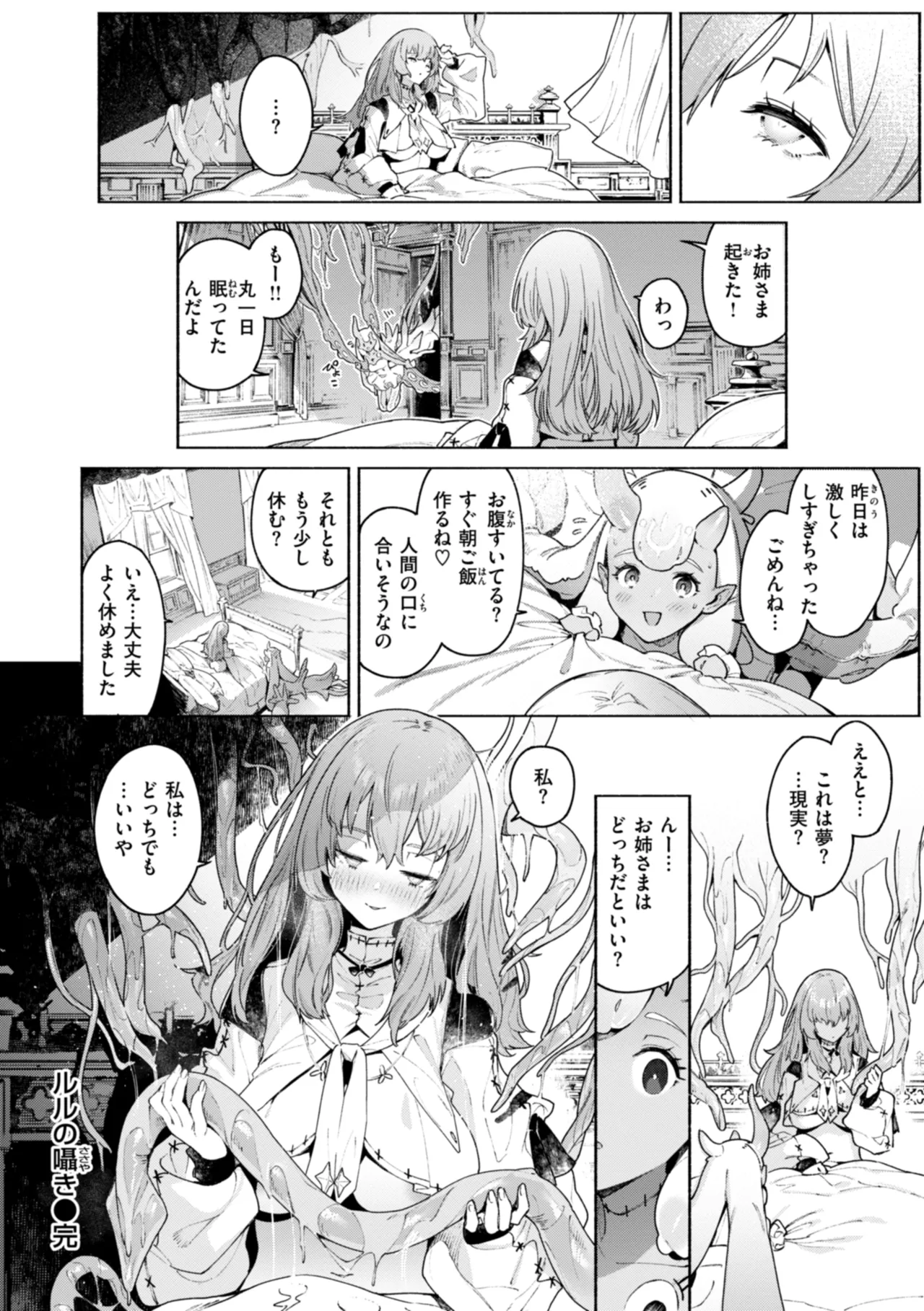 ヤリこみクロニクル〜異種族性交記〜 Page.86