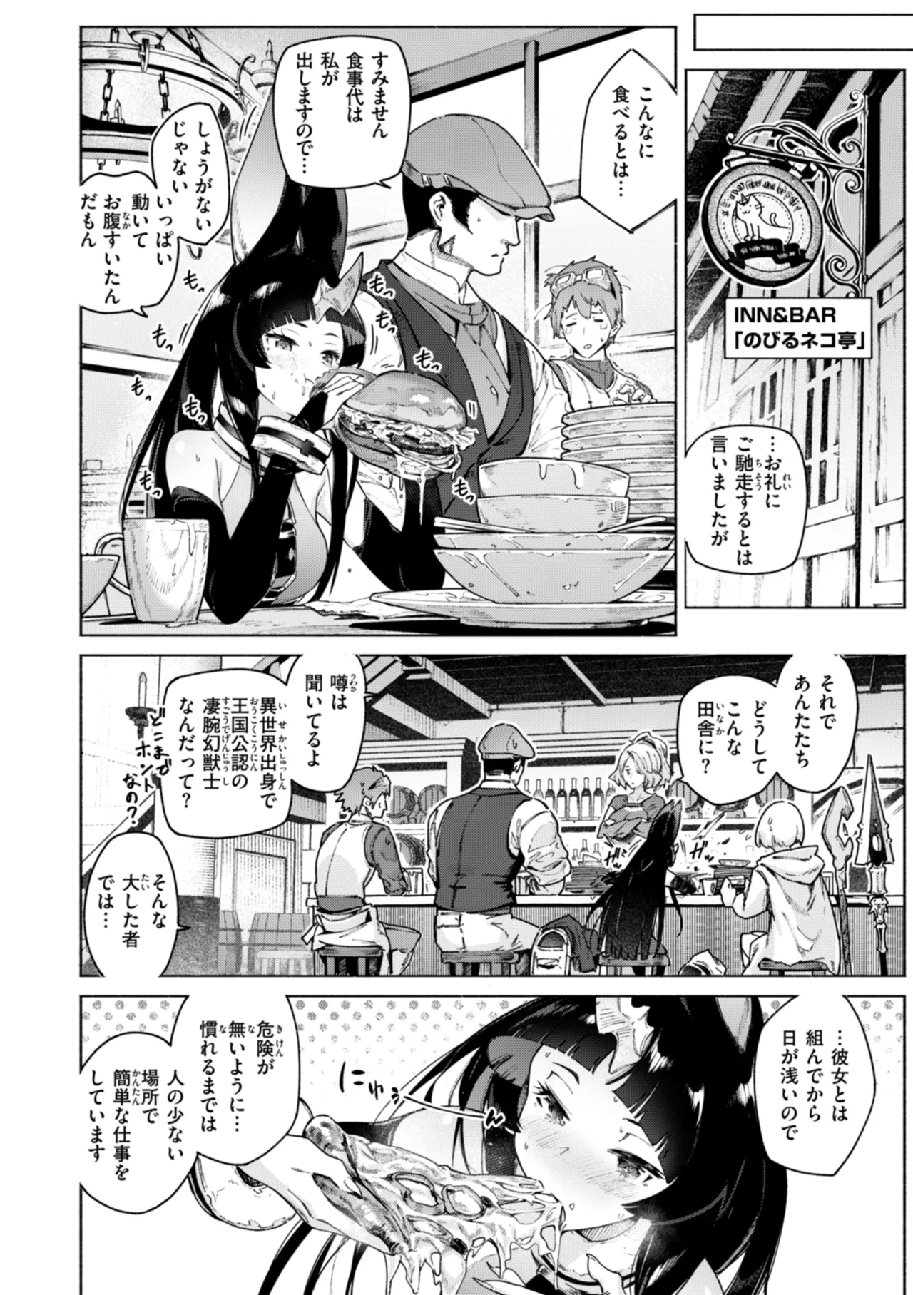 ヤリこみクロニクル〜異種族性交記〜 Page.90