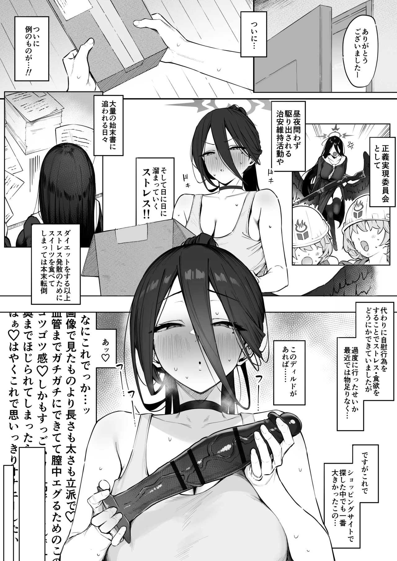 ハスミさんの休日オ〇ニー Page.1