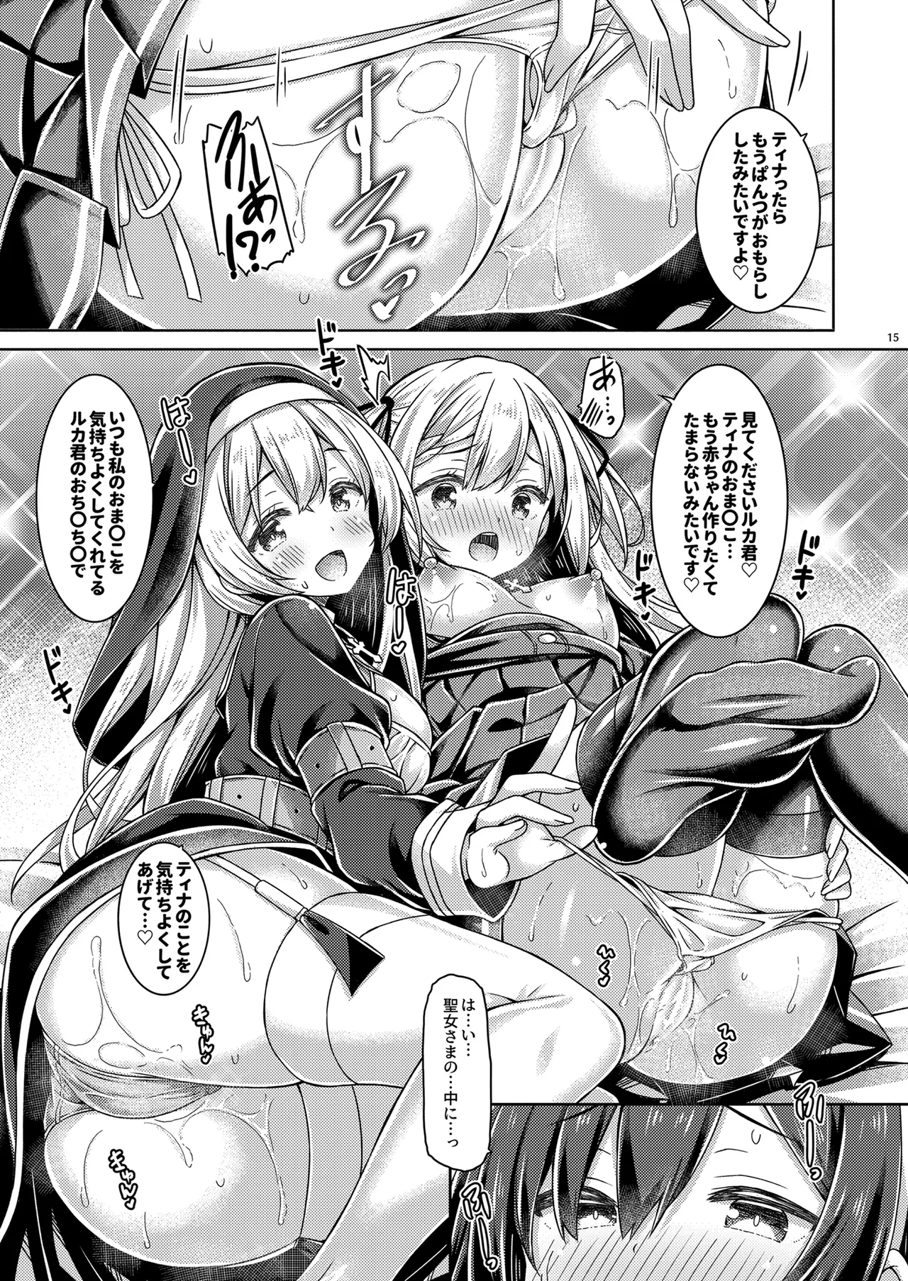 そしてシスターさんたちは恋をする。 Page.14