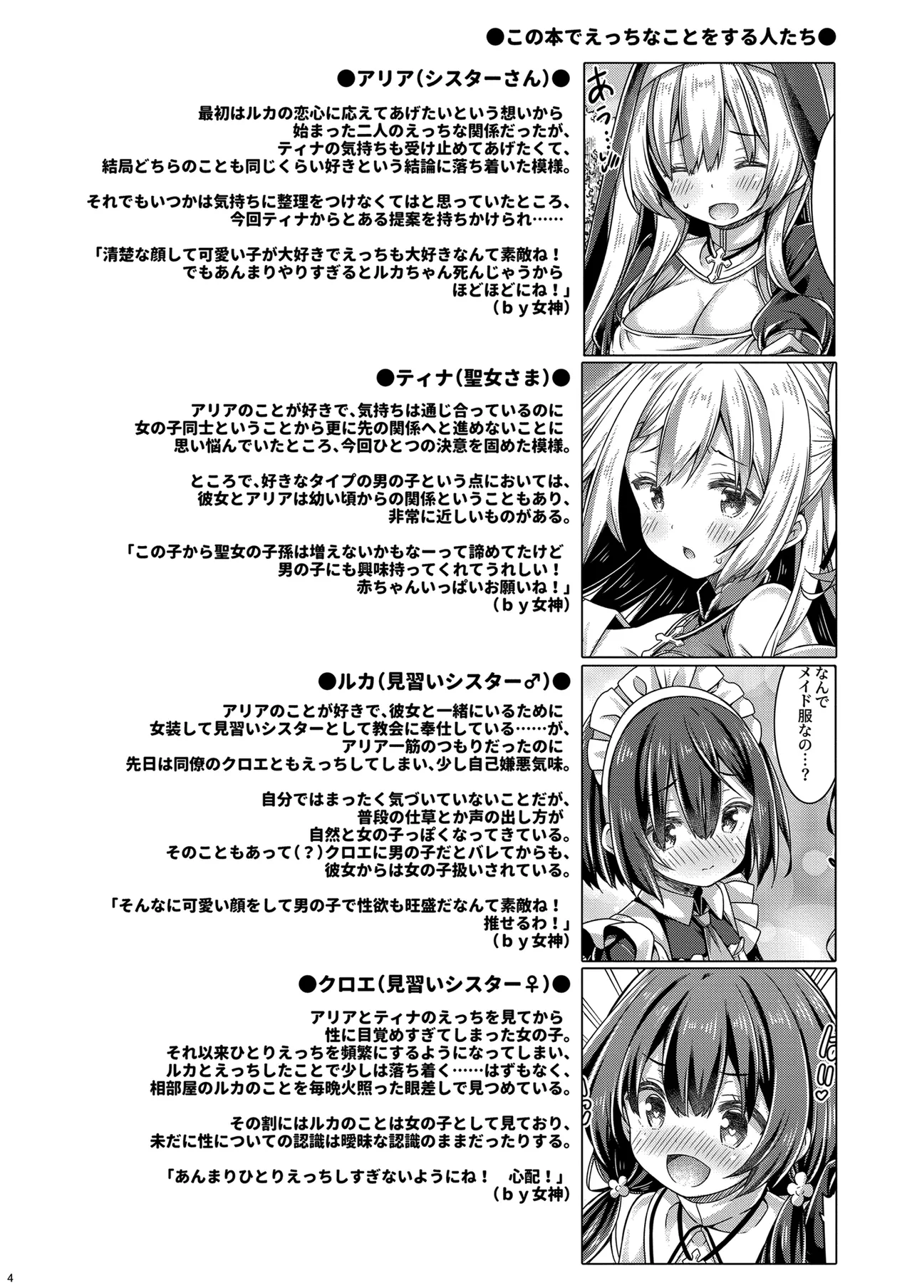 そしてシスターさんたちは恋をする。 Page.3