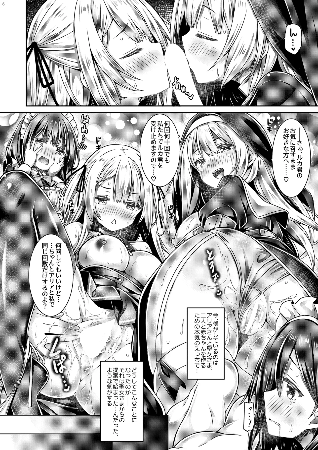 そしてシスターさんたちは恋をする。 Page.5