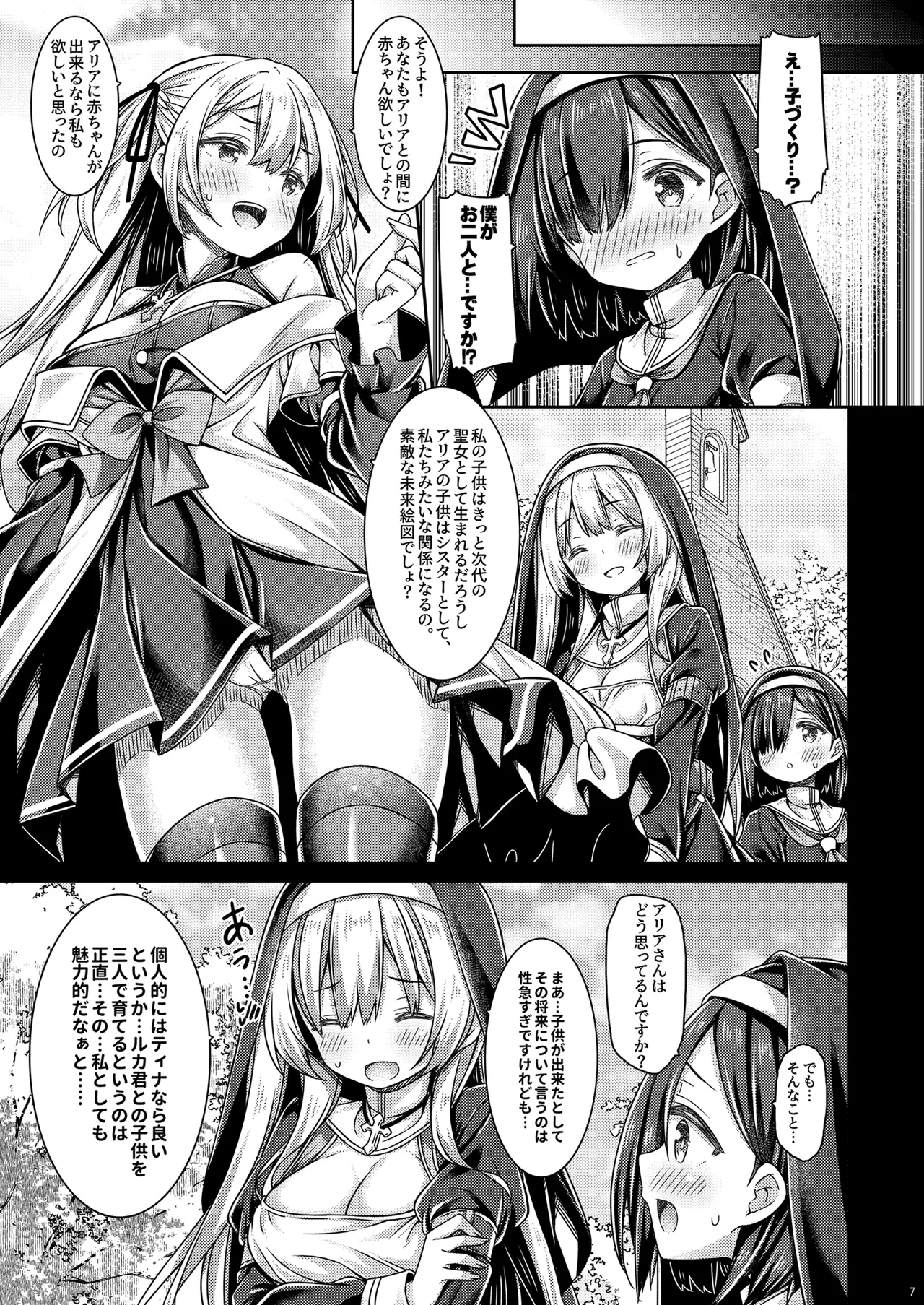 そしてシスターさんたちは恋をする。 Page.6