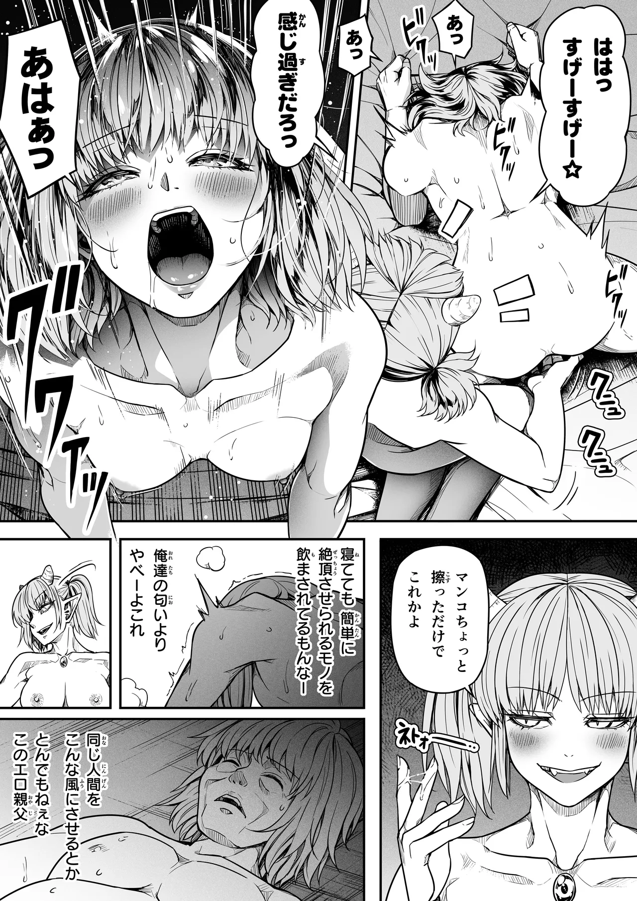 力あるサキュバス性欲を満たしたいだけ 16 Page.16