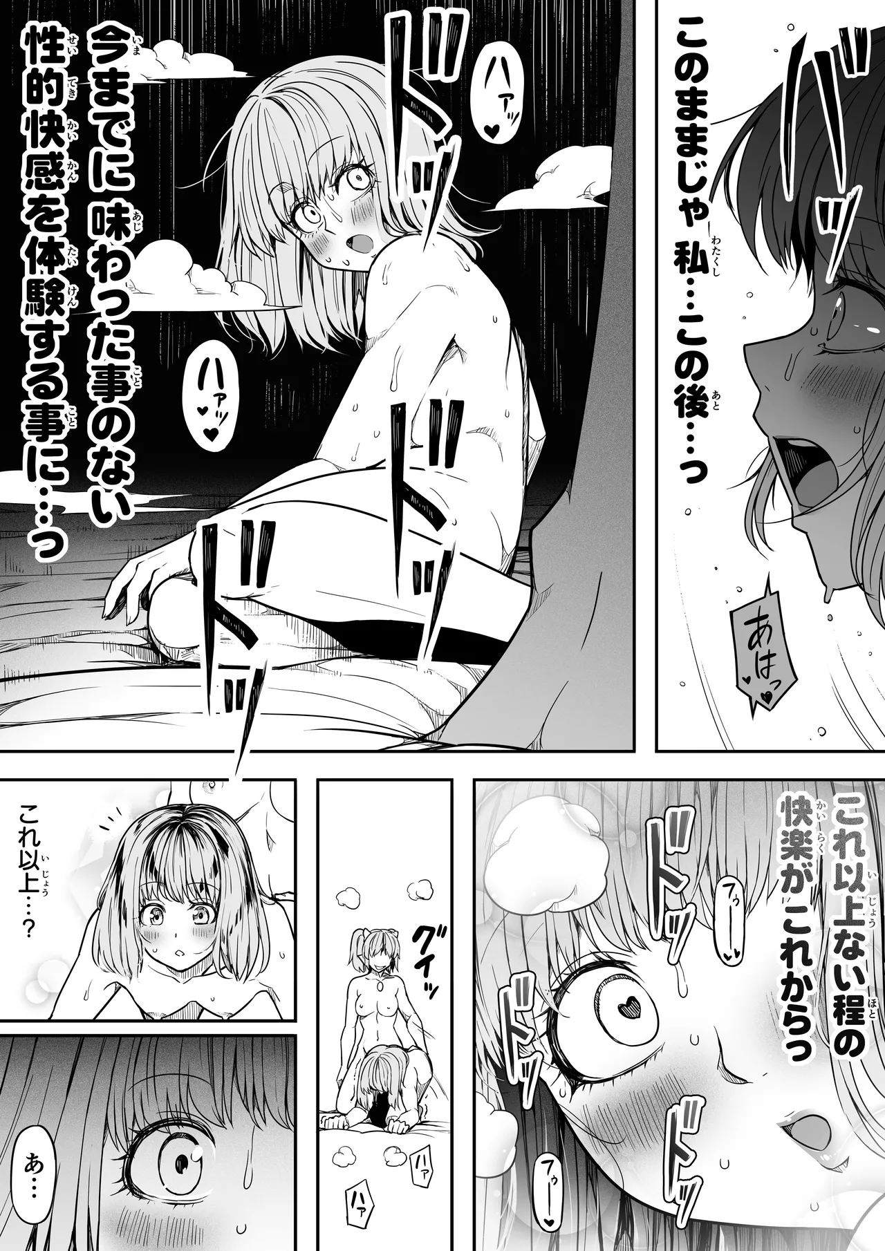 力あるサキュバス性欲を満たしたいだけ 16 Page.25