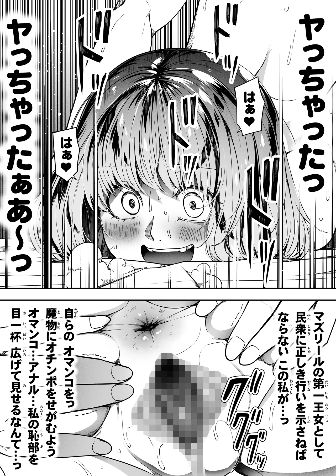 力あるサキュバス性欲を満たしたいだけ 16 Page.28