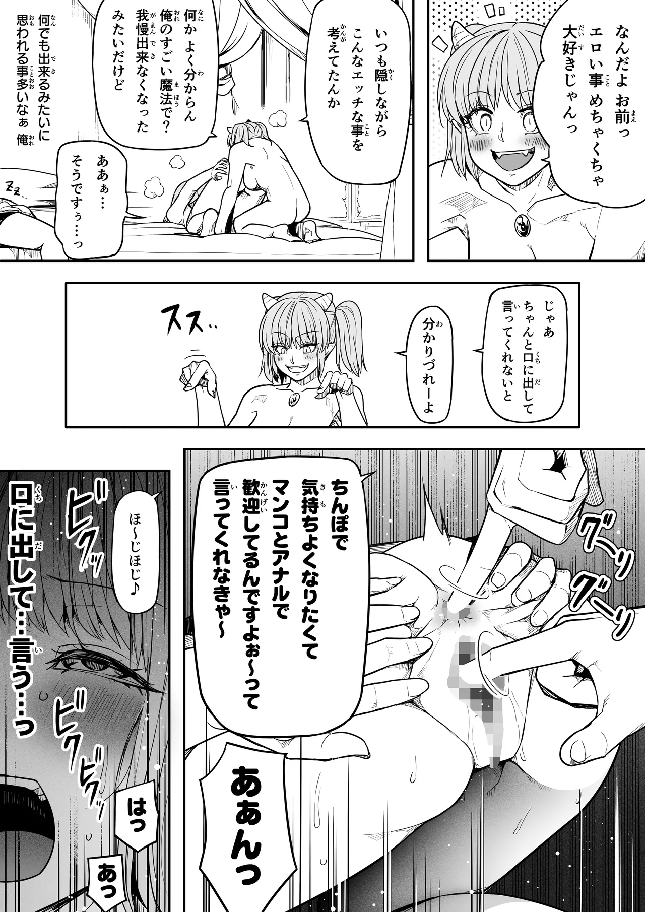 力あるサキュバス性欲を満たしたいだけ 16 Page.30