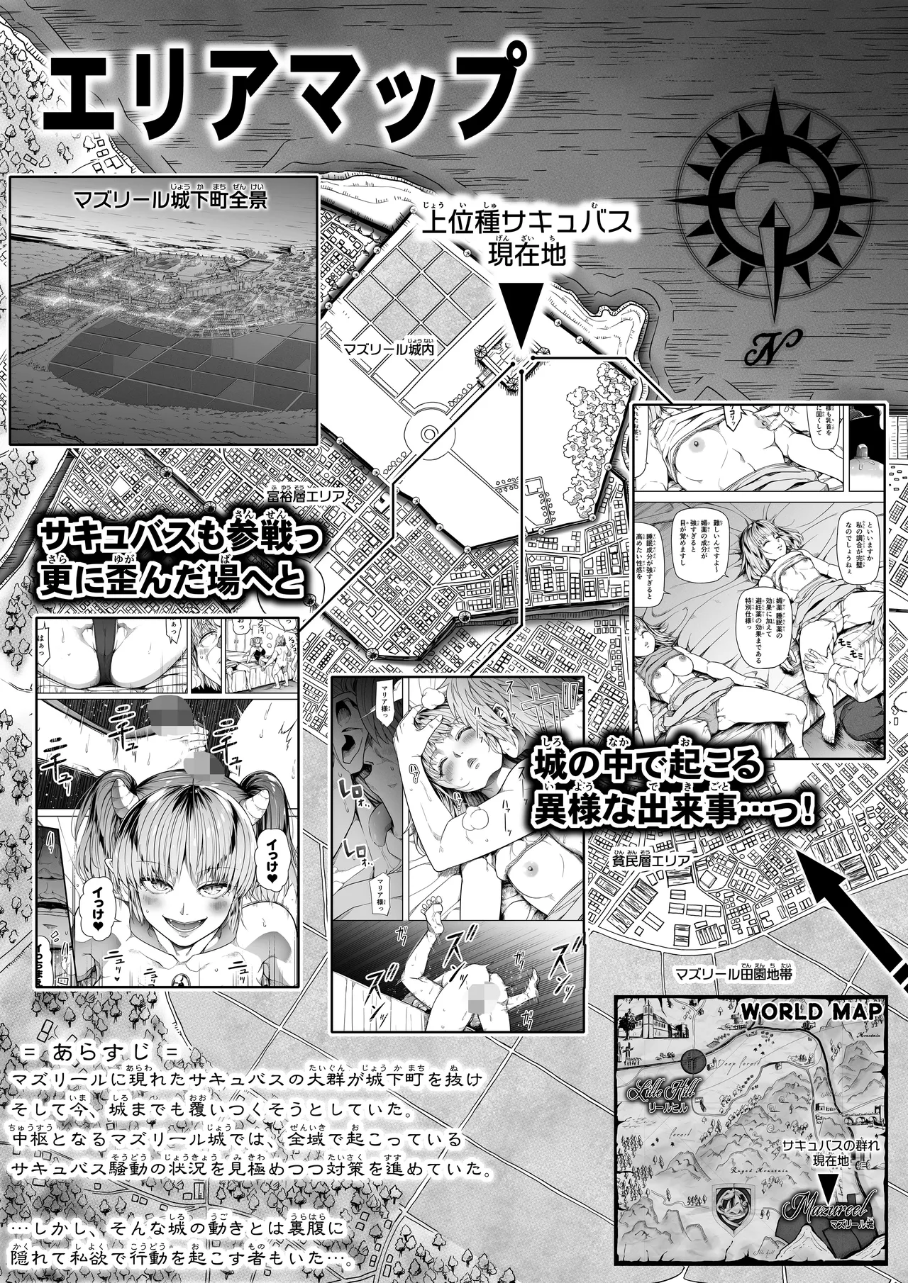 力あるサキュバス性欲を満たしたいだけ 16 Page.4