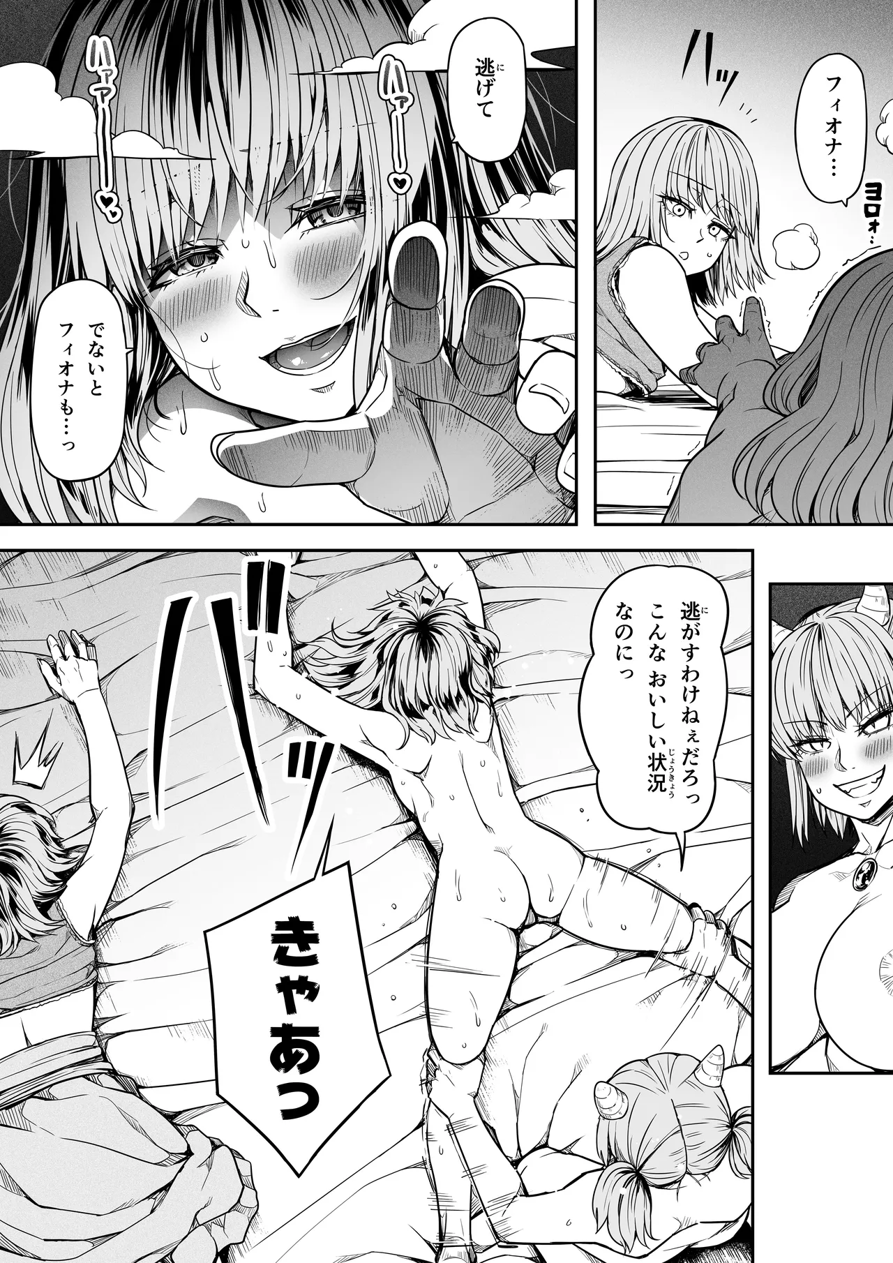 力あるサキュバス性欲を満たしたいだけ 16 Page.47