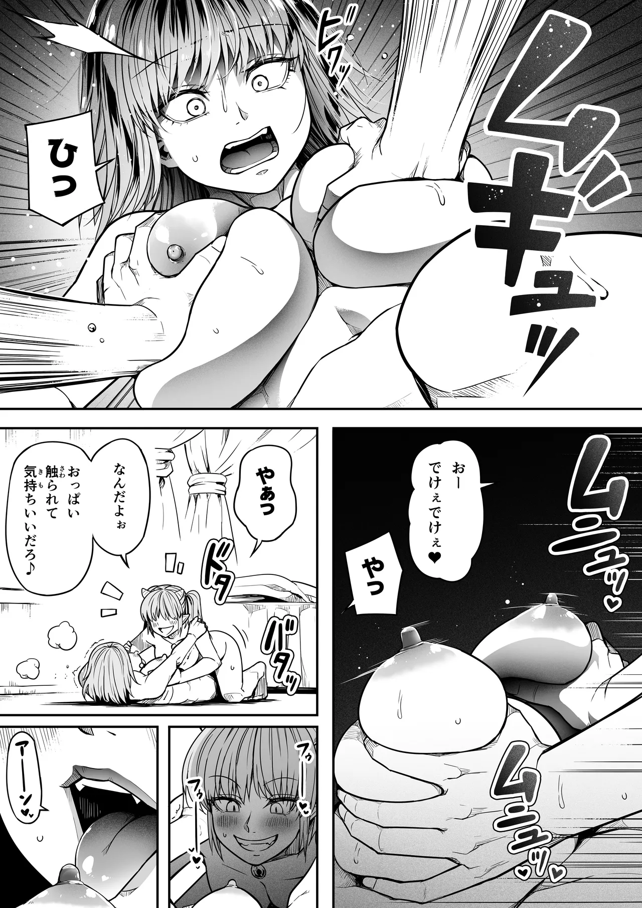 力あるサキュバス性欲を満たしたいだけ 16 Page.52