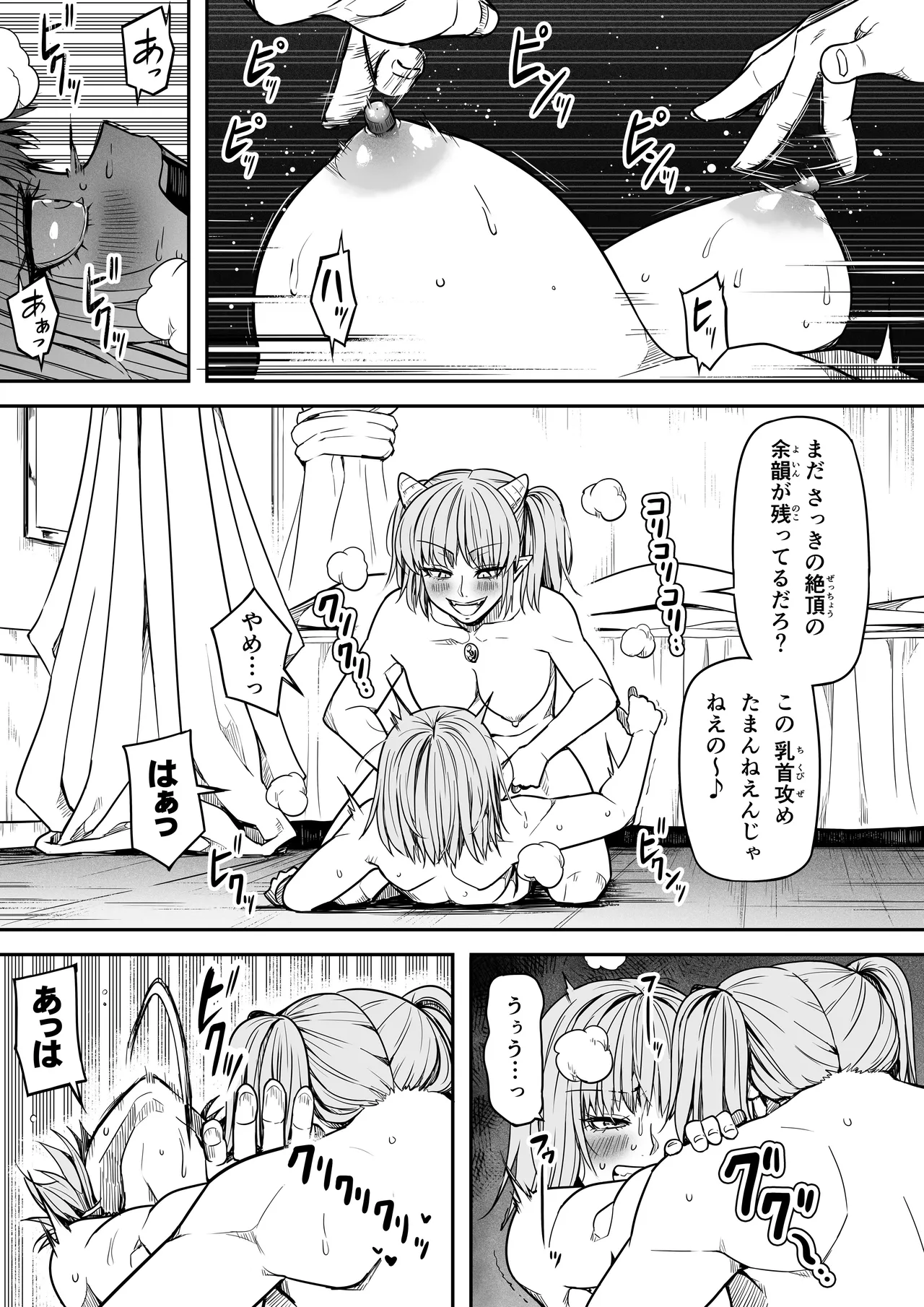 力あるサキュバス性欲を満たしたいだけ 16 Page.62