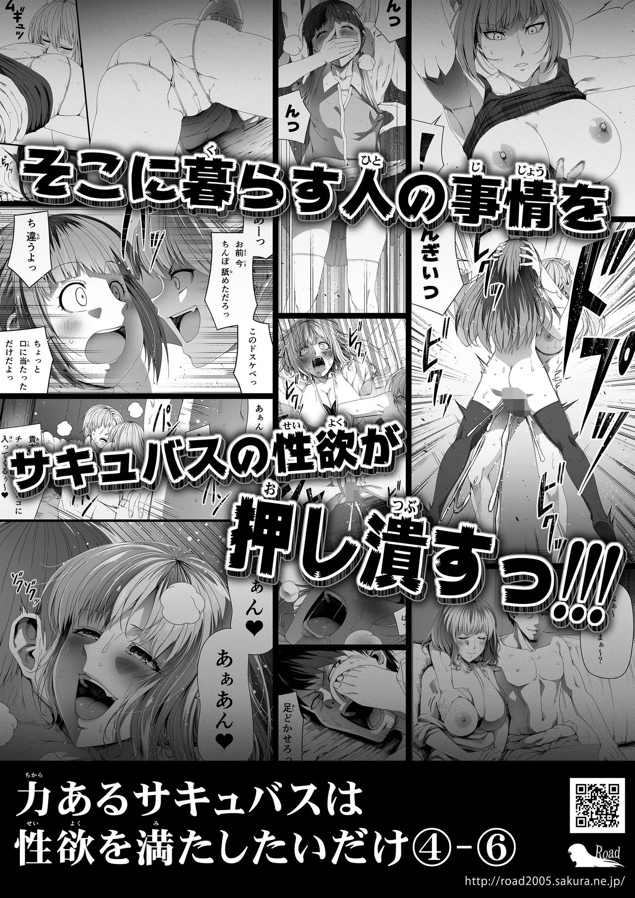 力あるサキュバス性欲を満たしたいだけ 16 Page.87