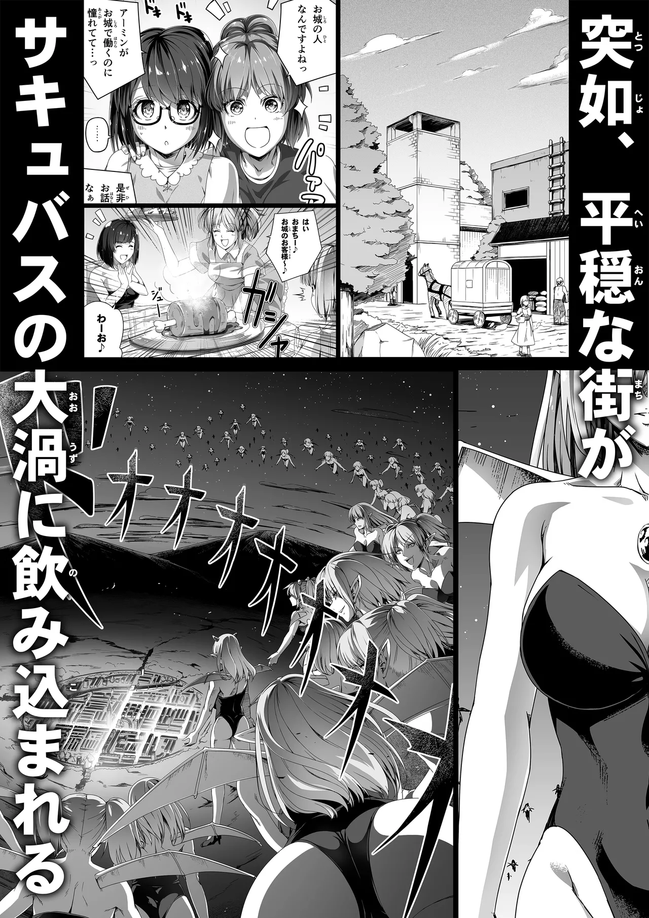 力あるサキュバス性欲を満たしたいだけ 16 Page.88