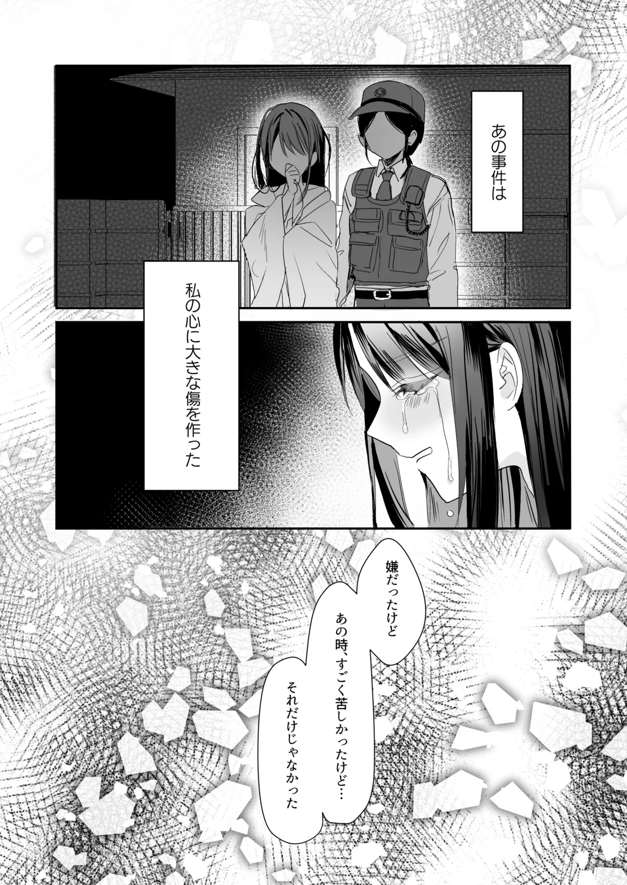 TSきょうだい 4 Page.33