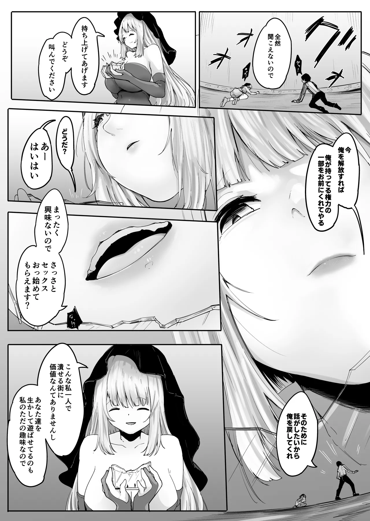 小さくされて爆乳使用人エルフに搾り尽くされる Page.7