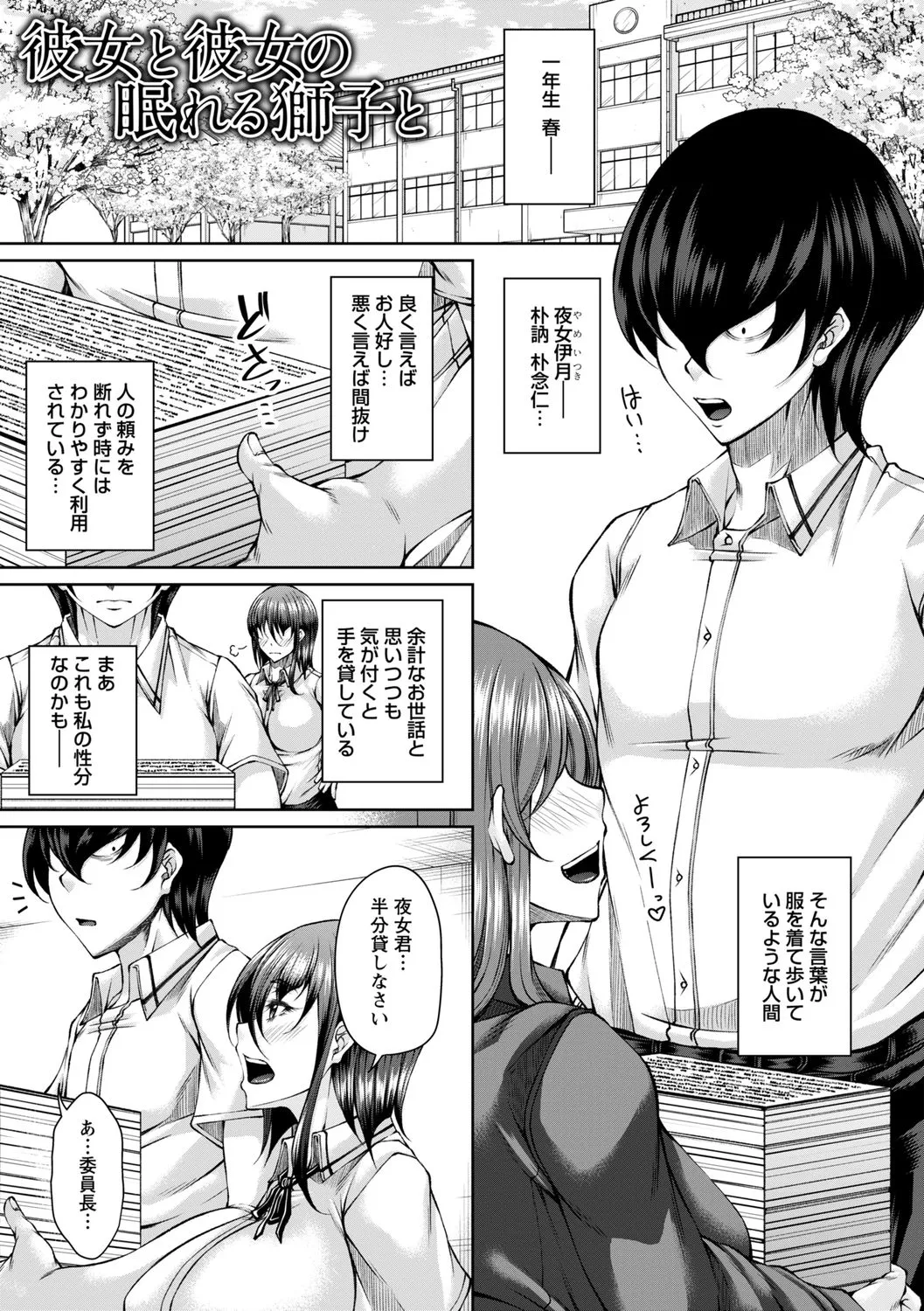 白濁に蕩けるメスアナ【デジタル特装版】 Page.117