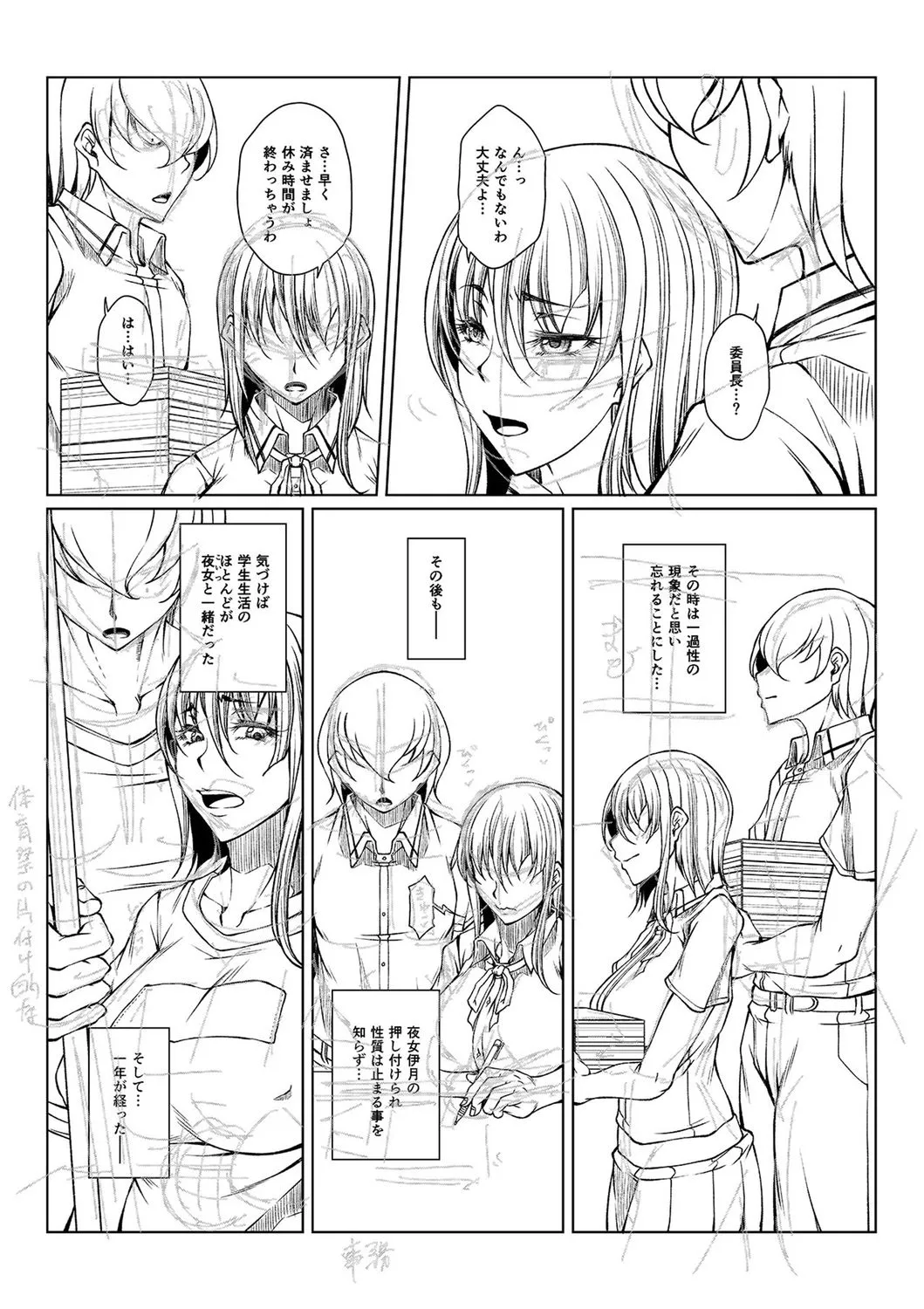 白濁に蕩けるメスアナ【デジタル特装版】 Page.231