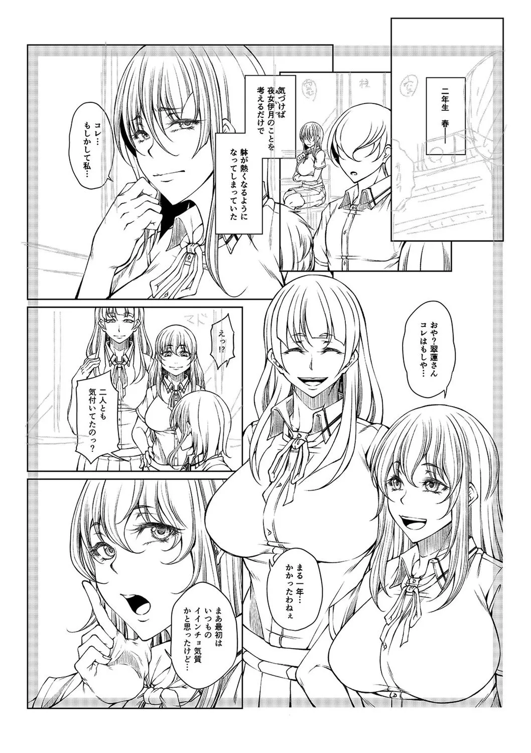 白濁に蕩けるメスアナ【デジタル特装版】 Page.232