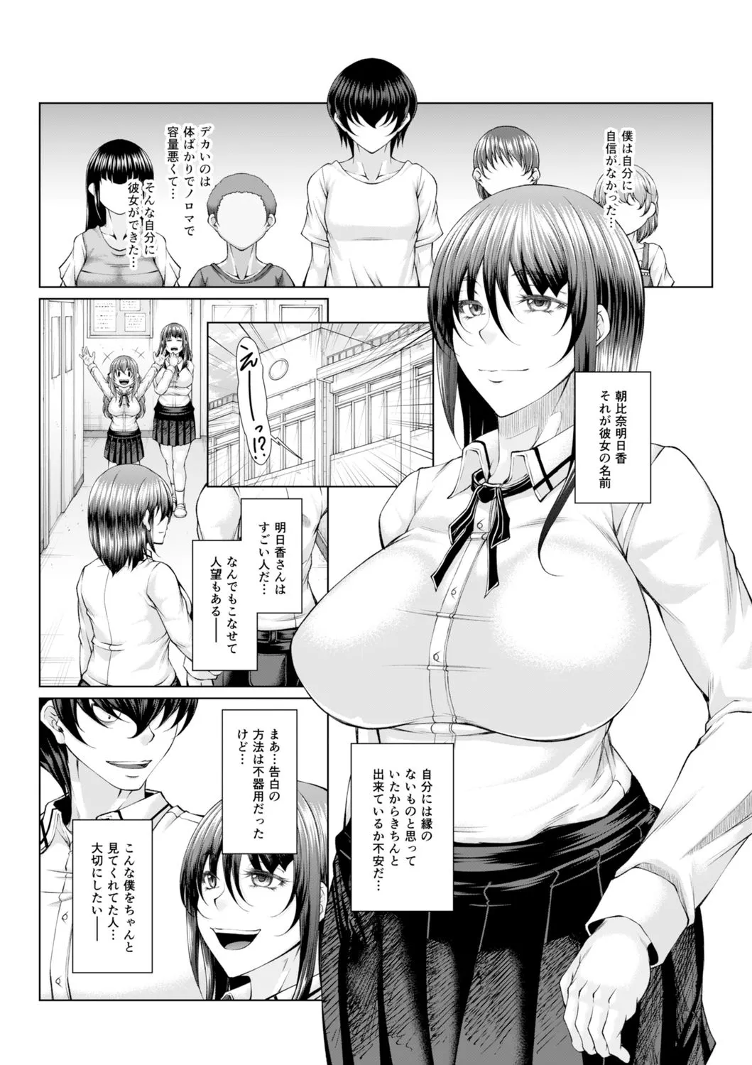 白濁に蕩けるメスアナ【デジタル特装版】 Page.271