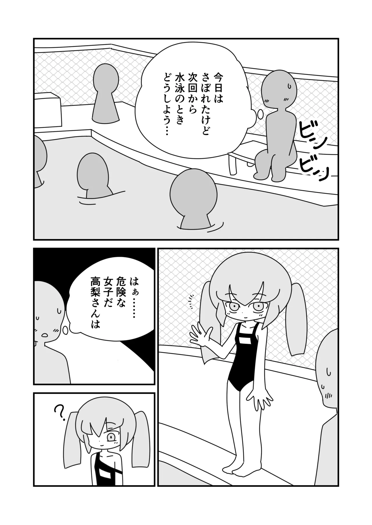 教室で裸を隠さず堂々と着替える高梨さん Page.11