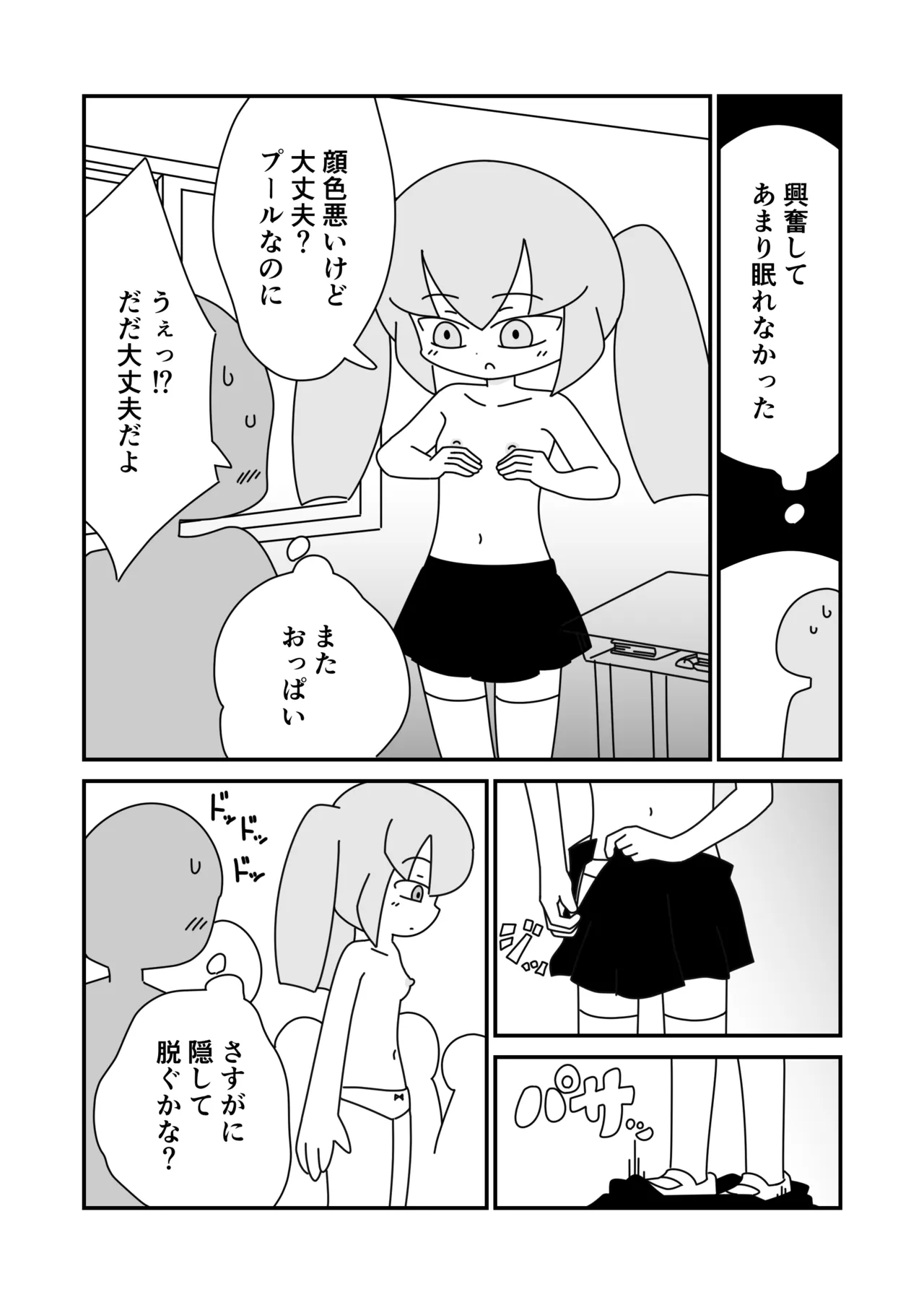 教室で裸を隠さず堂々と着替える高梨さん Page.7