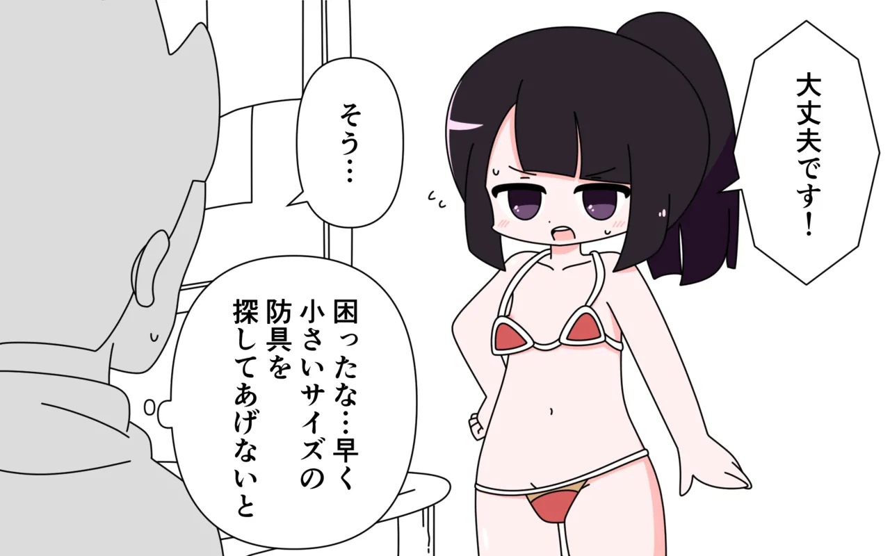 装備がゆるゆるでいろいろまる見え Page.24