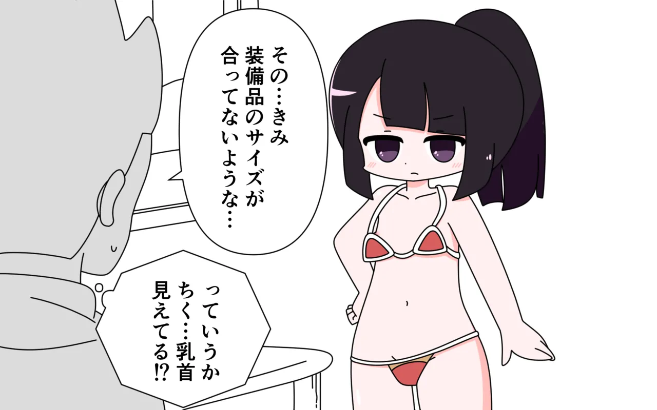 装備がゆるゆるでいろいろまる見え Page.5