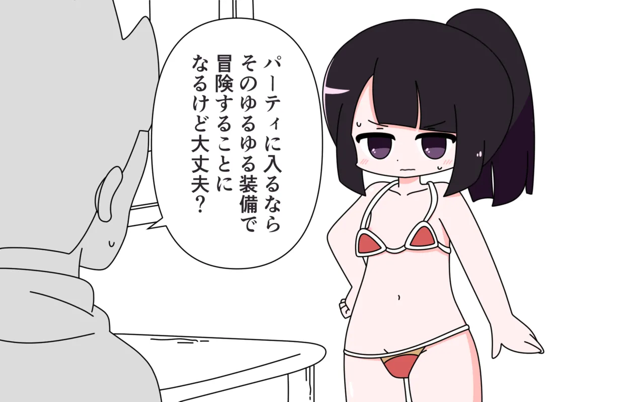 装備がゆるゆるでいろいろまる見え Page.8