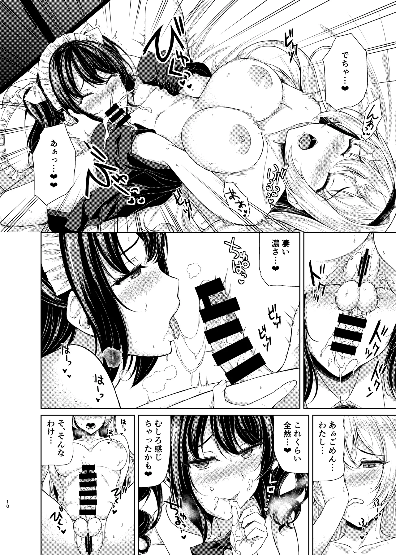 ふたなりお嬢様の本気がみたい! Page.9