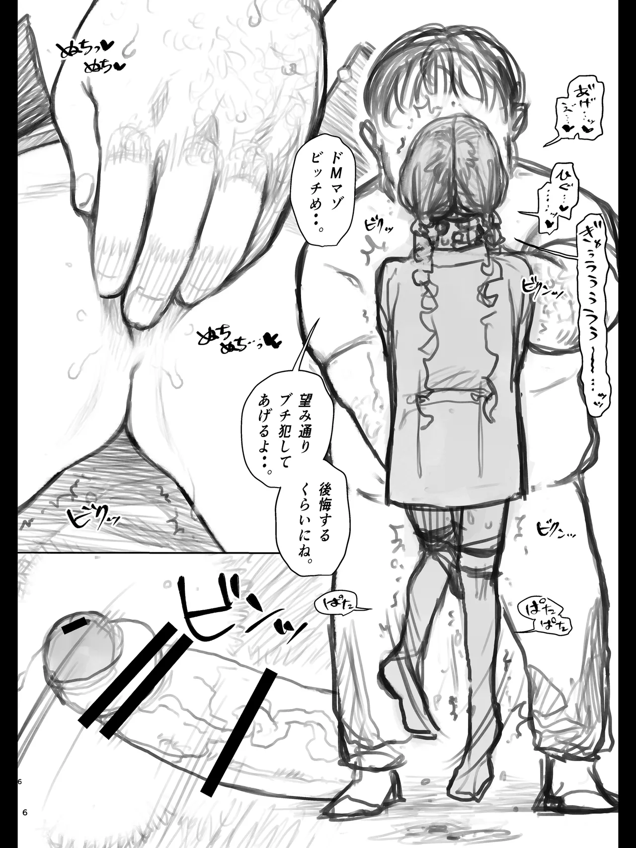 大きなストレスを受けるとハードセックスしたくなっちゃう悪癖サーシャちゃん。 Page.6