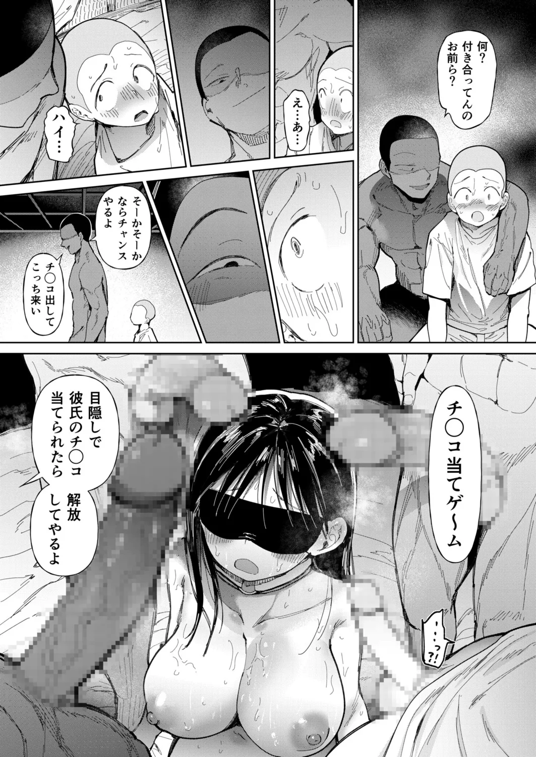 〇□学園野球部～真夏の合宿中に種付けされる女子マネージャーたち～5 Page.18